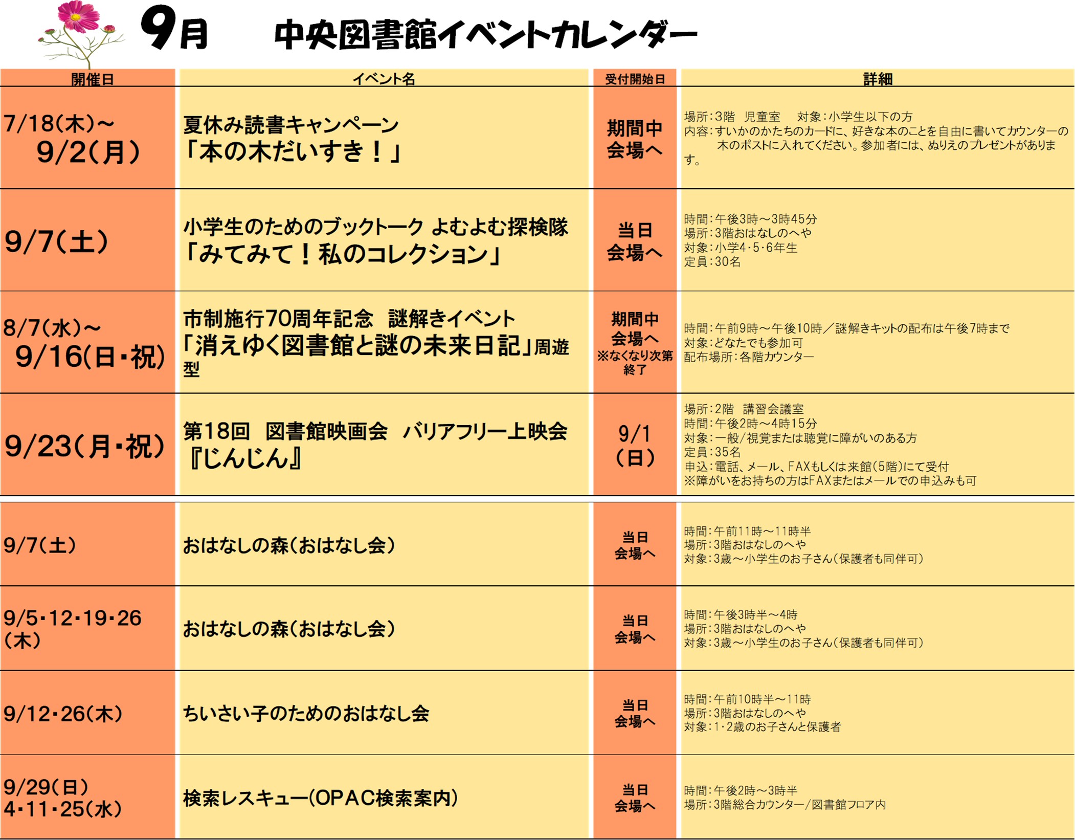 2024年9月イベントカレンダー