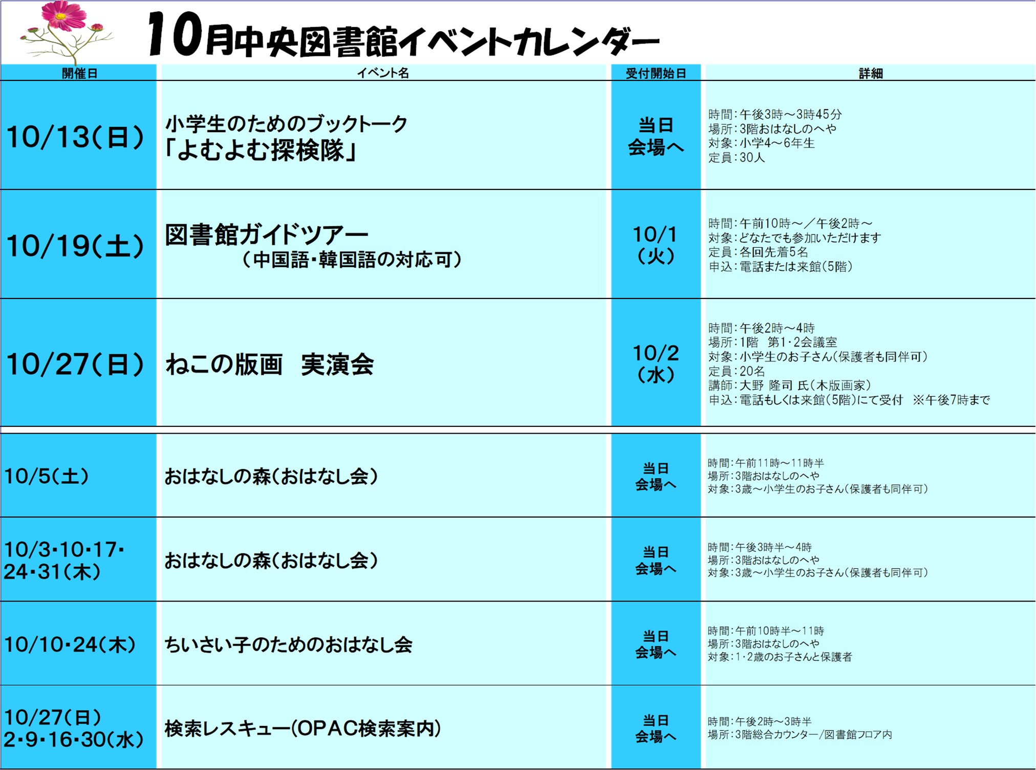 2024年10月イベントカレンダー