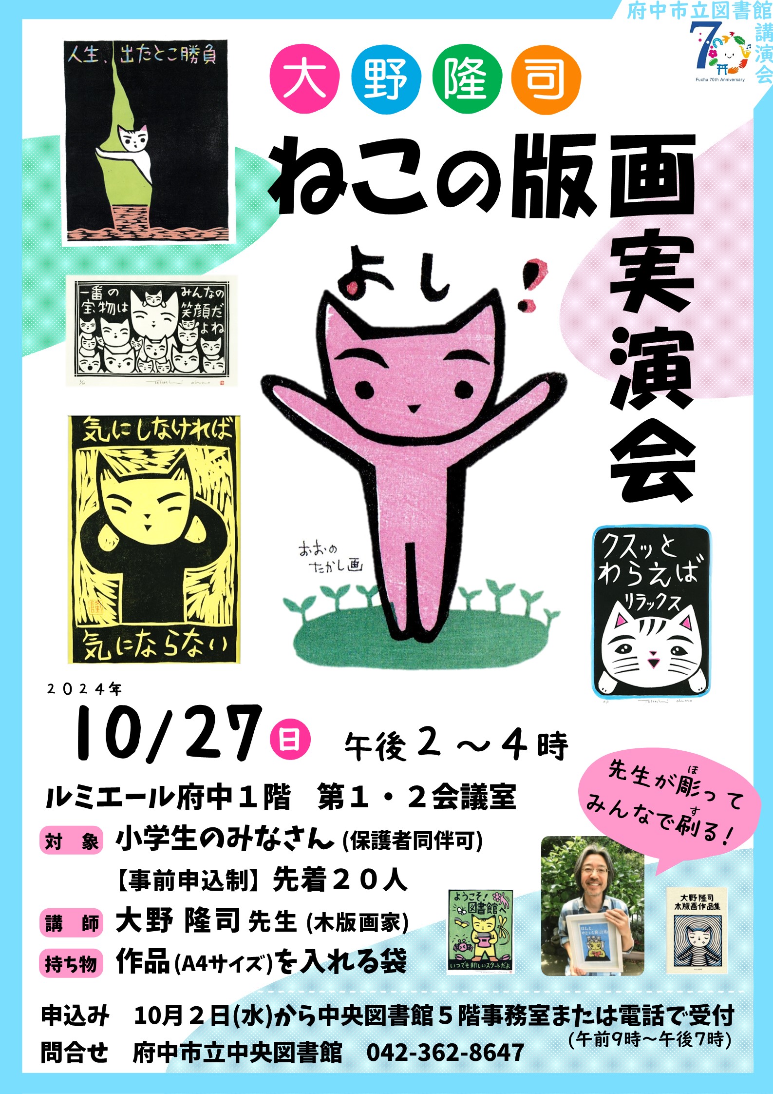 「ねこの版画実演会」ポスター