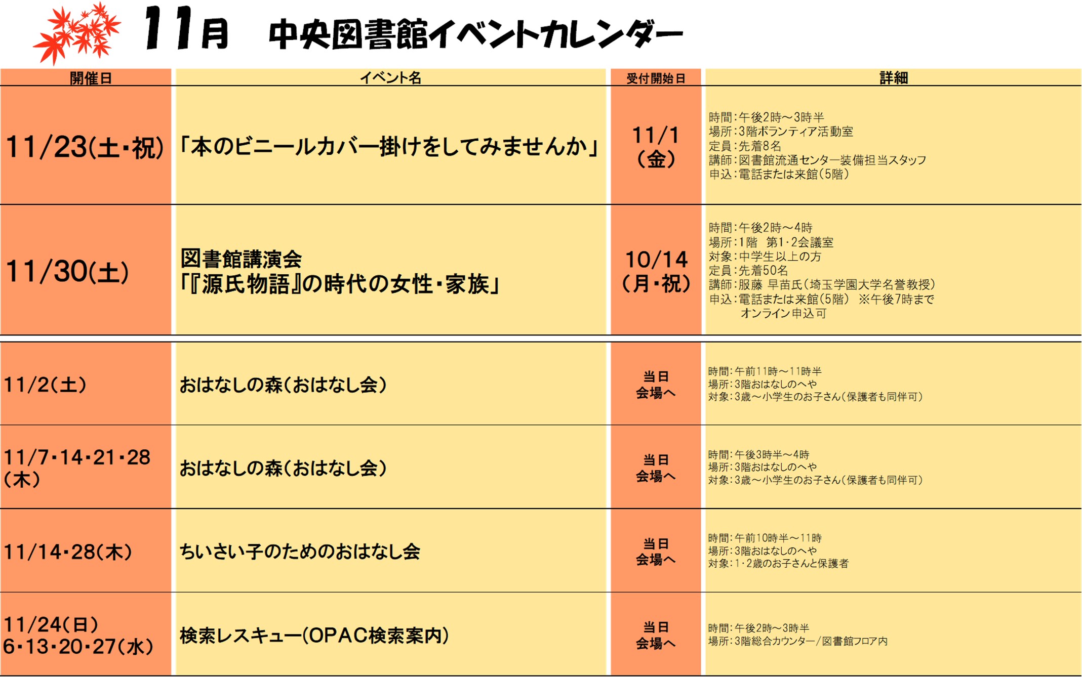 2024年11月イベントカレンダー