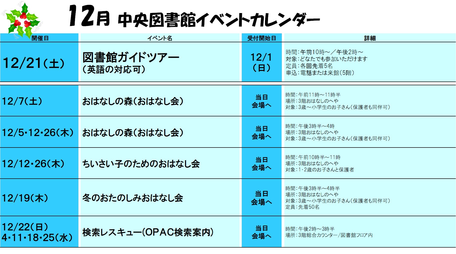 2024年12月イベントカレンダー