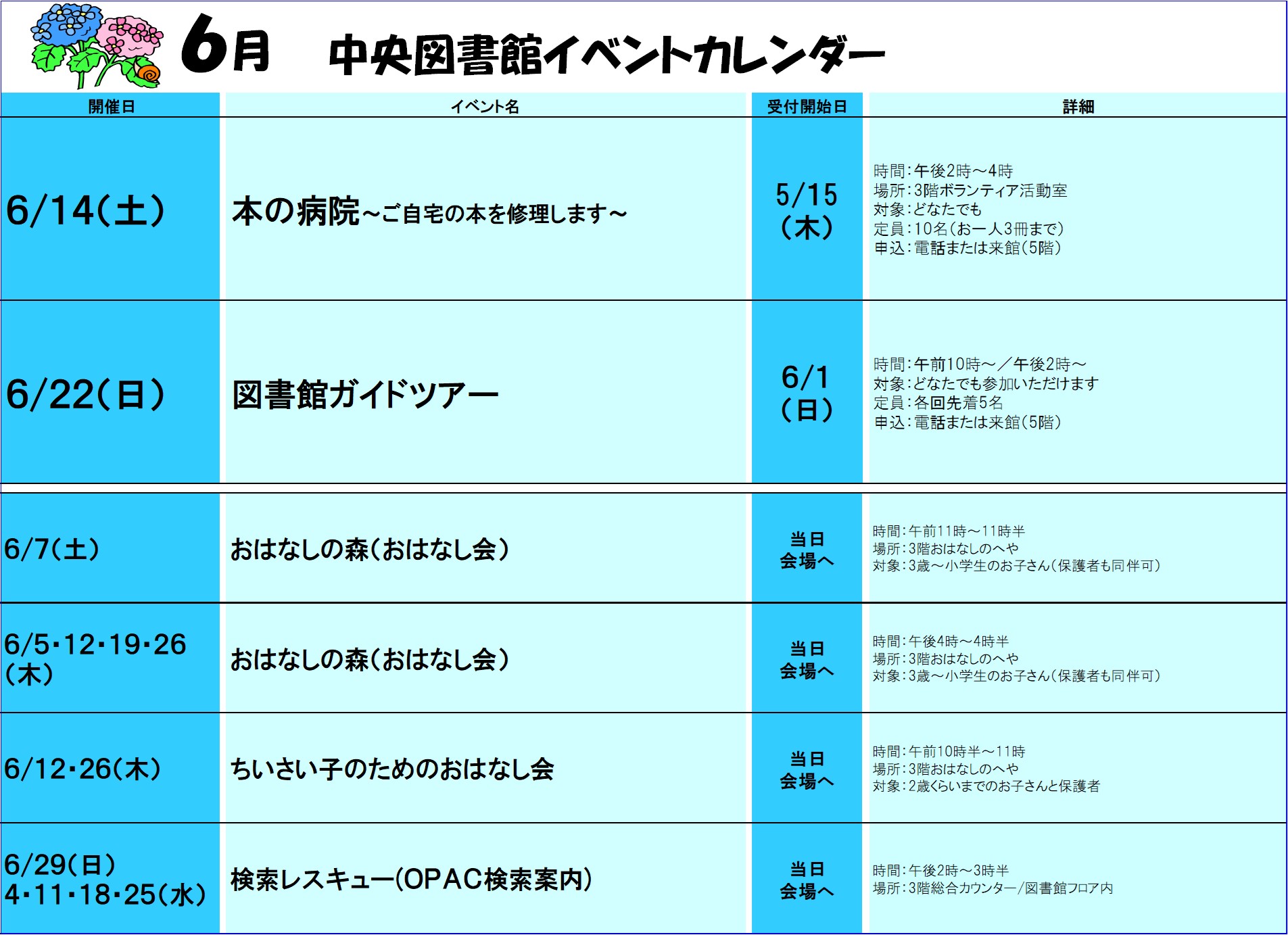 2025年6月イベントカレンダー