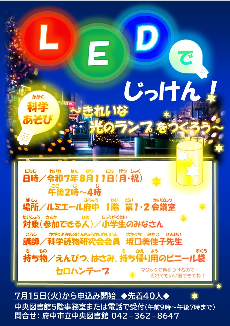 LEdでじっけん！