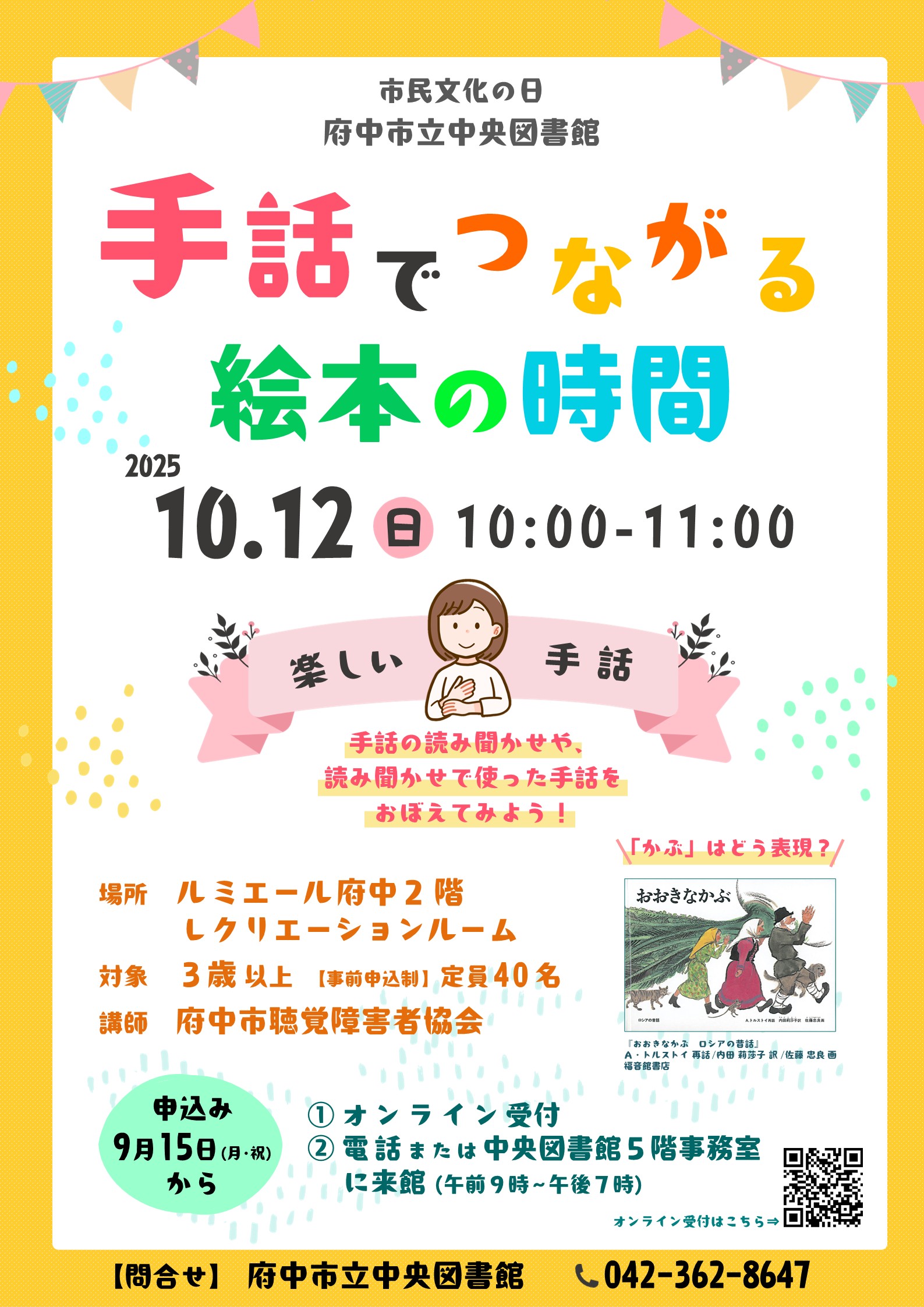「手話でつながる絵本の時間」のポスター