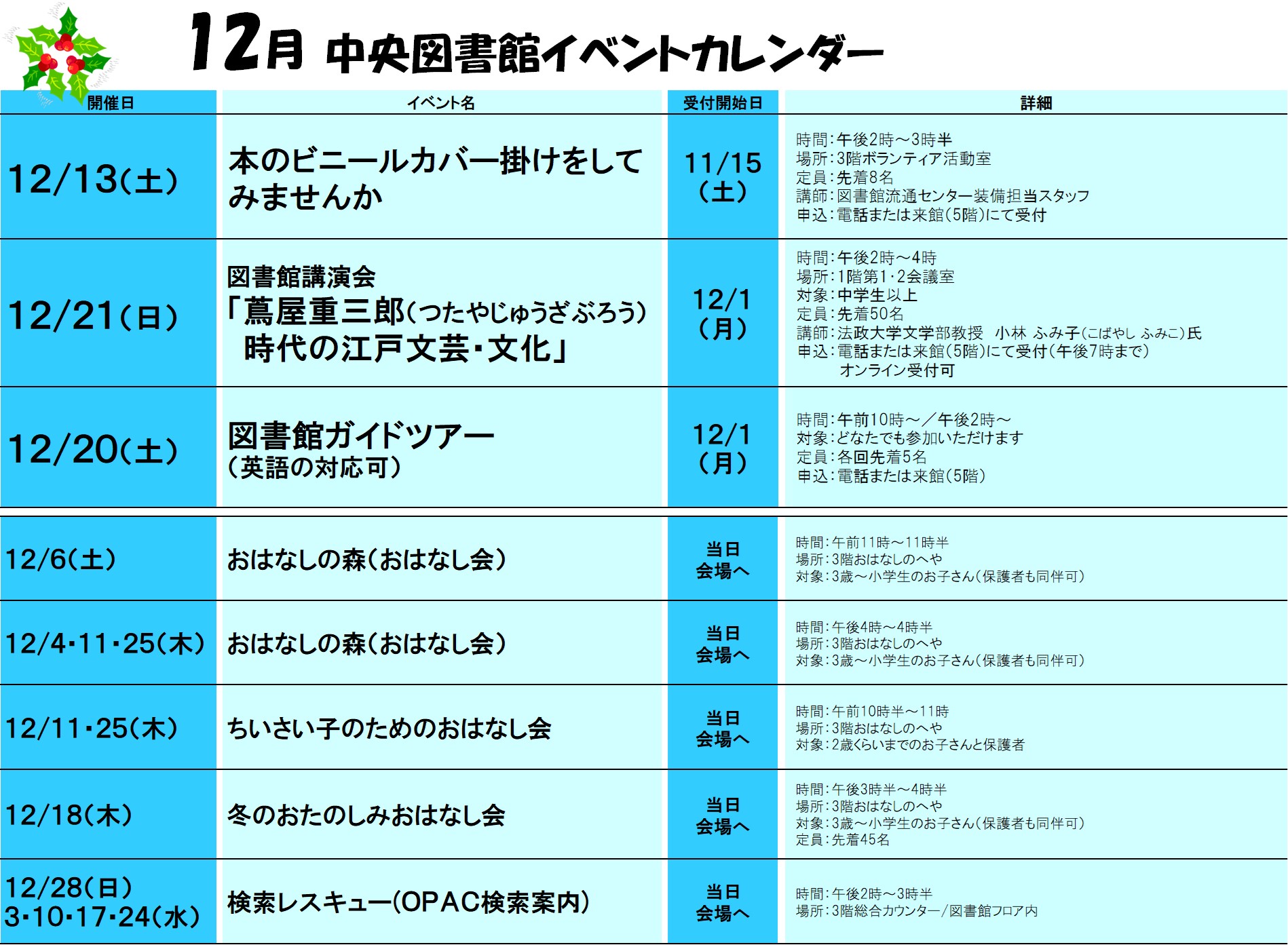 2025年12月イベントカレンダー