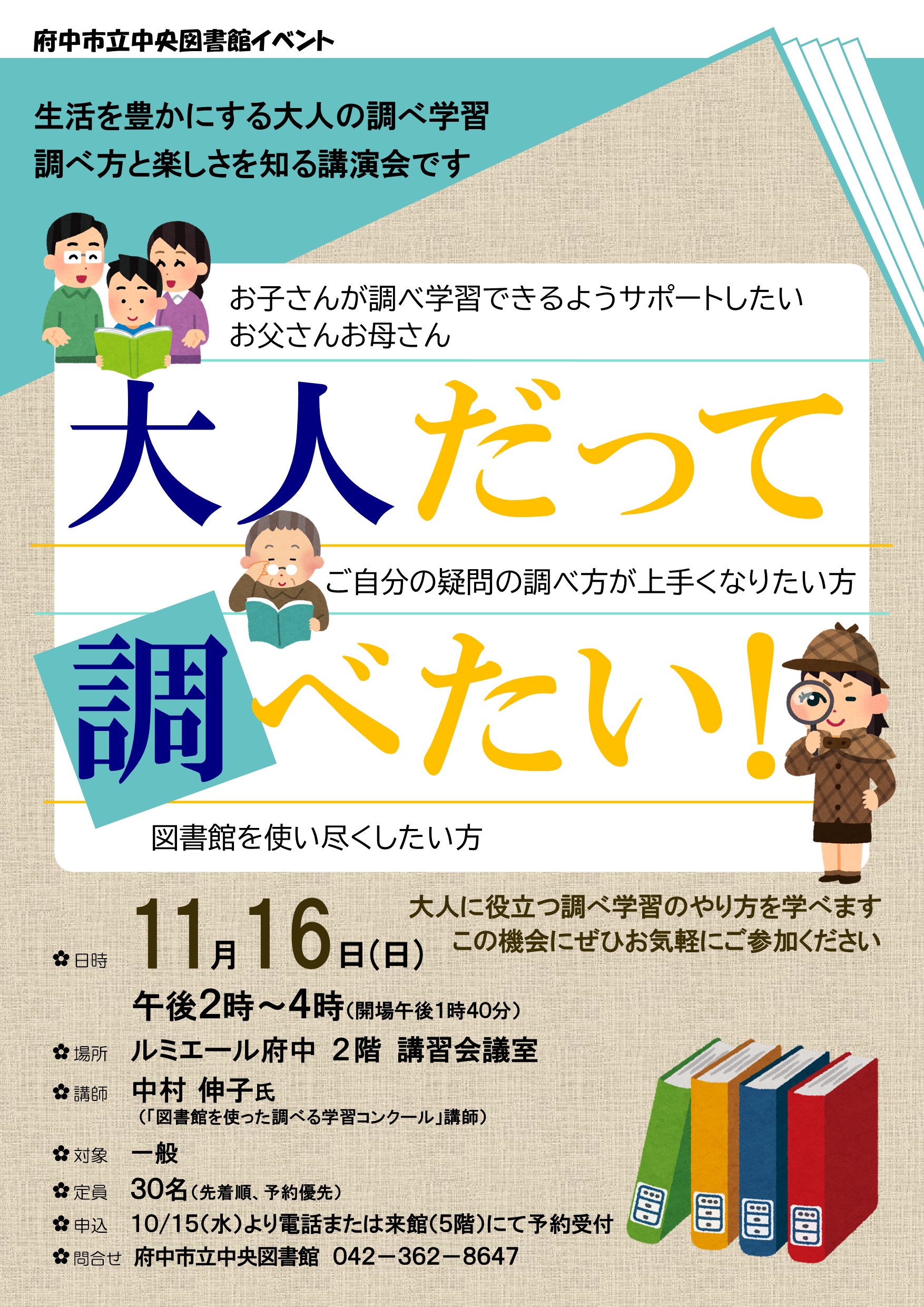 イベント「大人だって調べたい!」