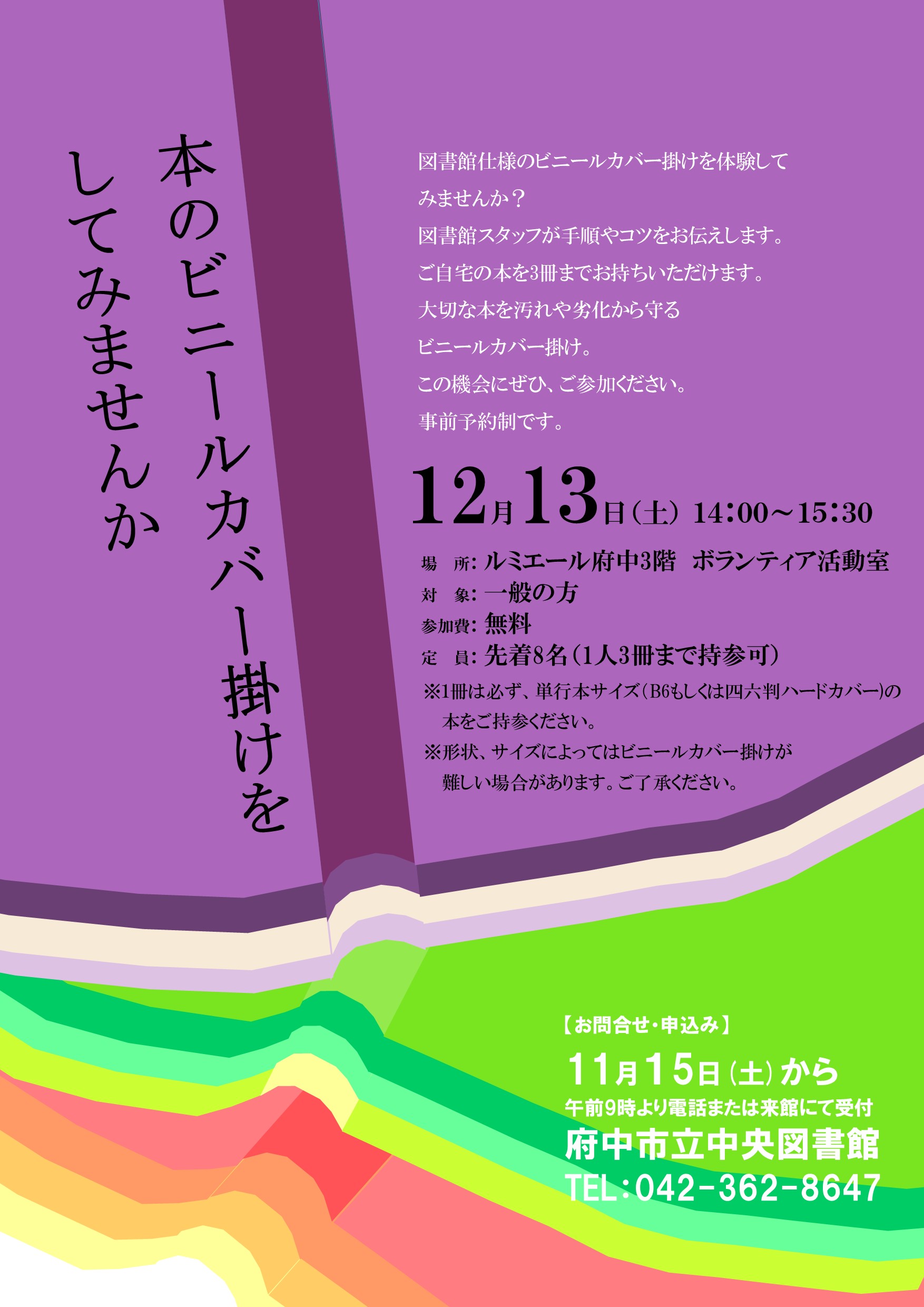 20251213「本のビニールカバー掛け」の画像