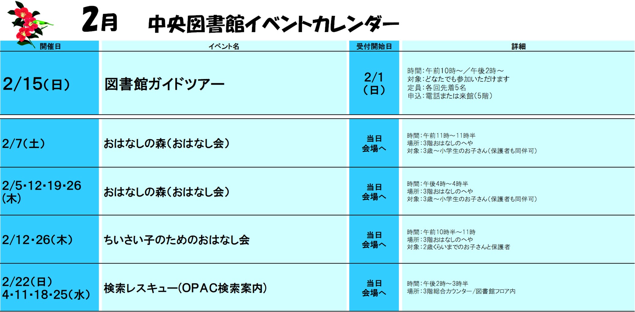 2026年2月イベントカレンダー