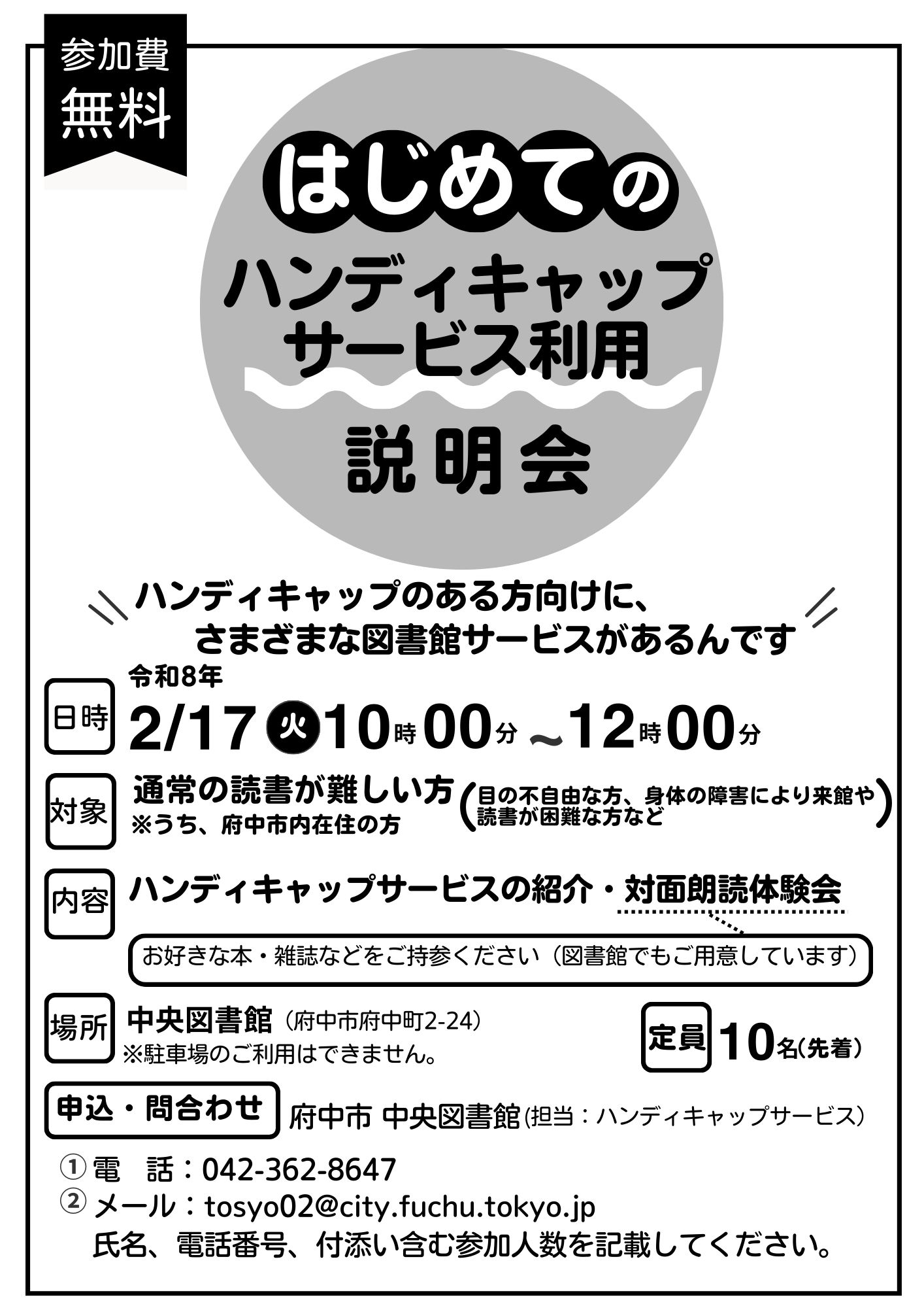 はじめてのハンディキャップサービス利用説明会