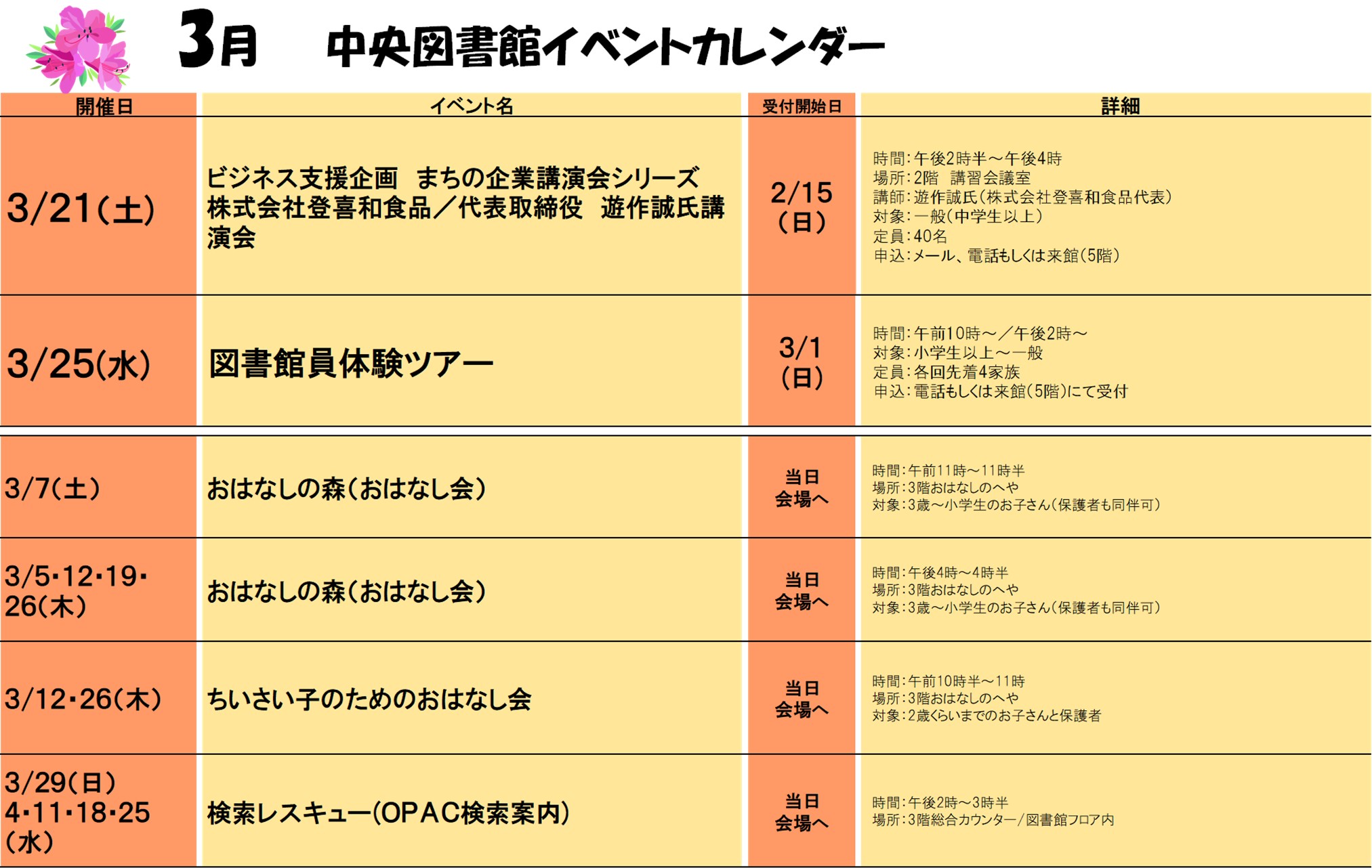 2026年3月イベントカレンダー