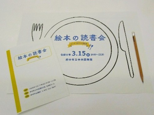 イベント「絵本の読書会」の画像