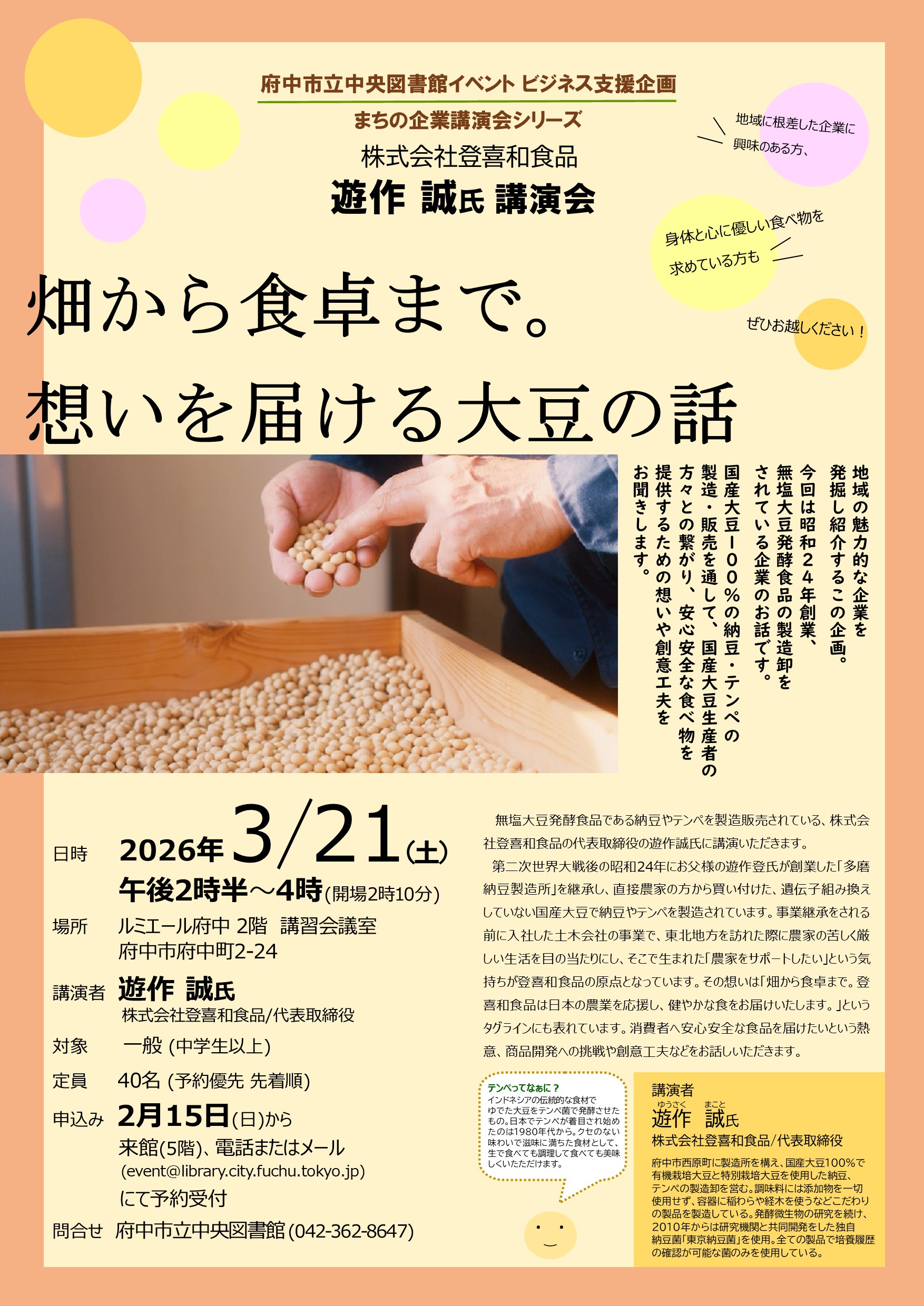 「畑から食卓まで。想いを届ける大豆の話」の画像