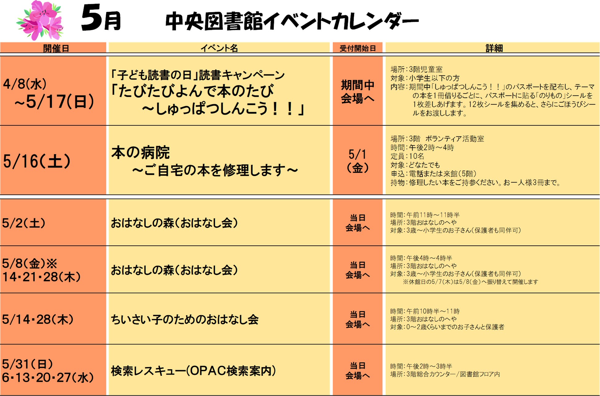 2026年5月イベントカレンダー