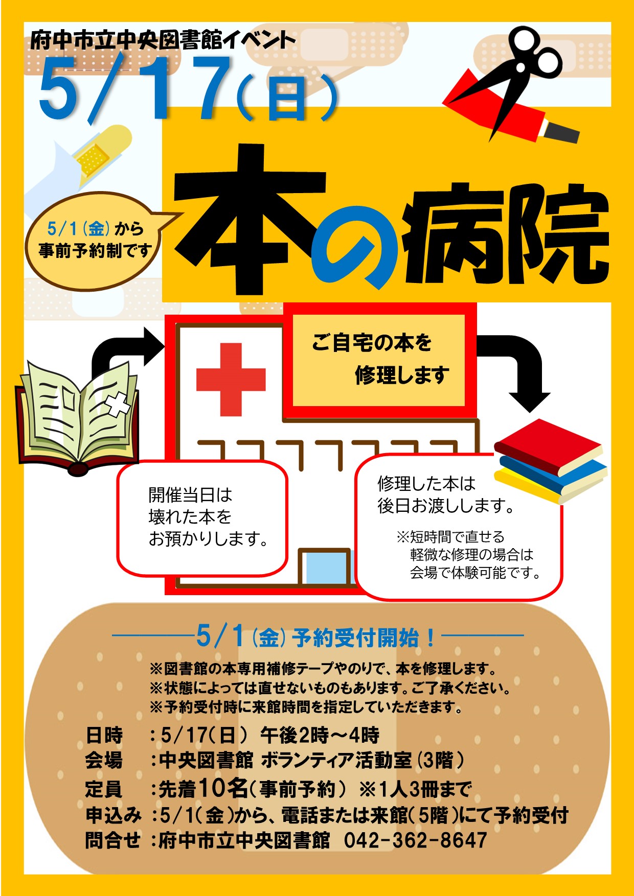 「本の病院」のポスター