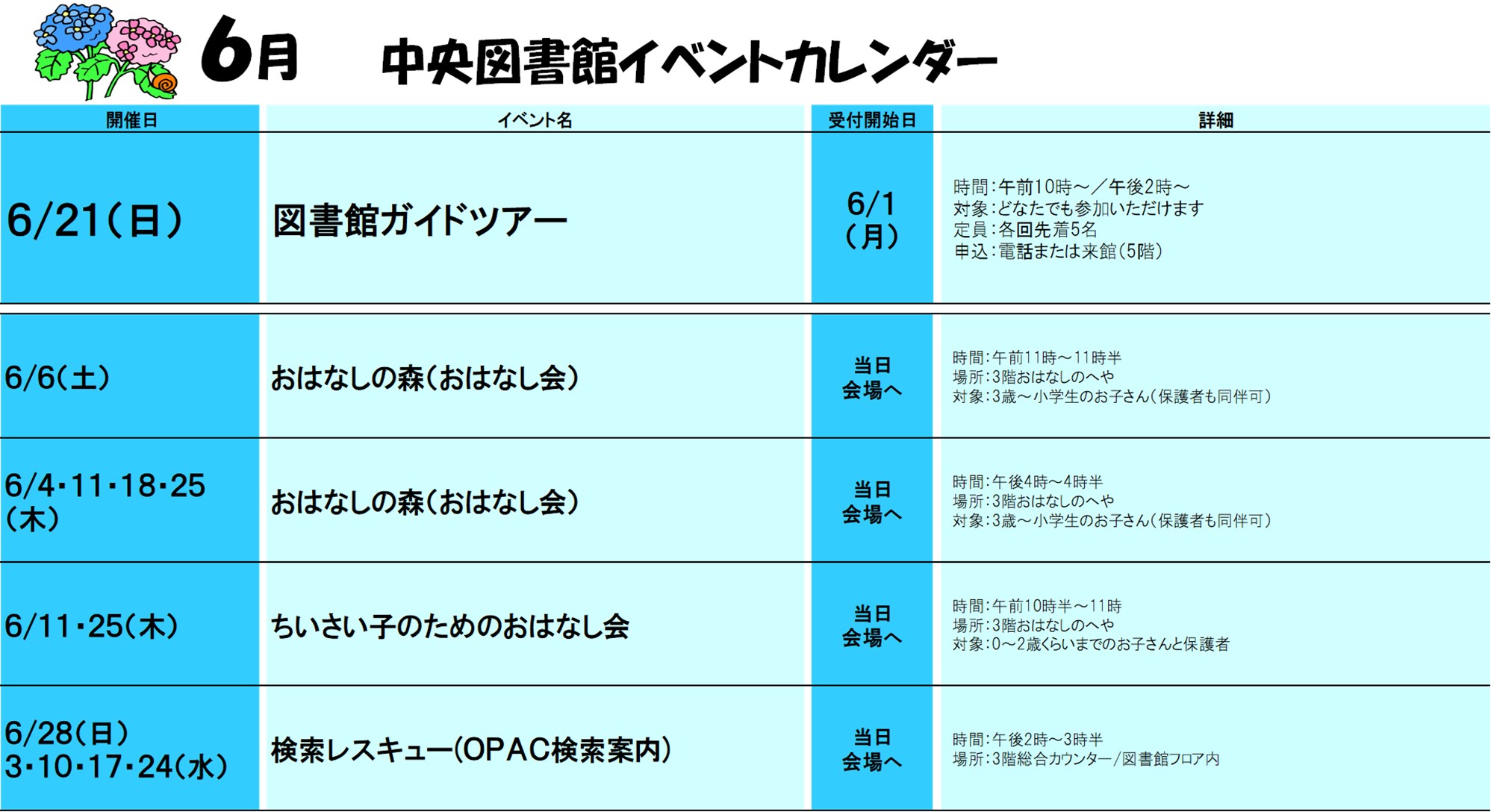2026年6月イベントカレンダー
