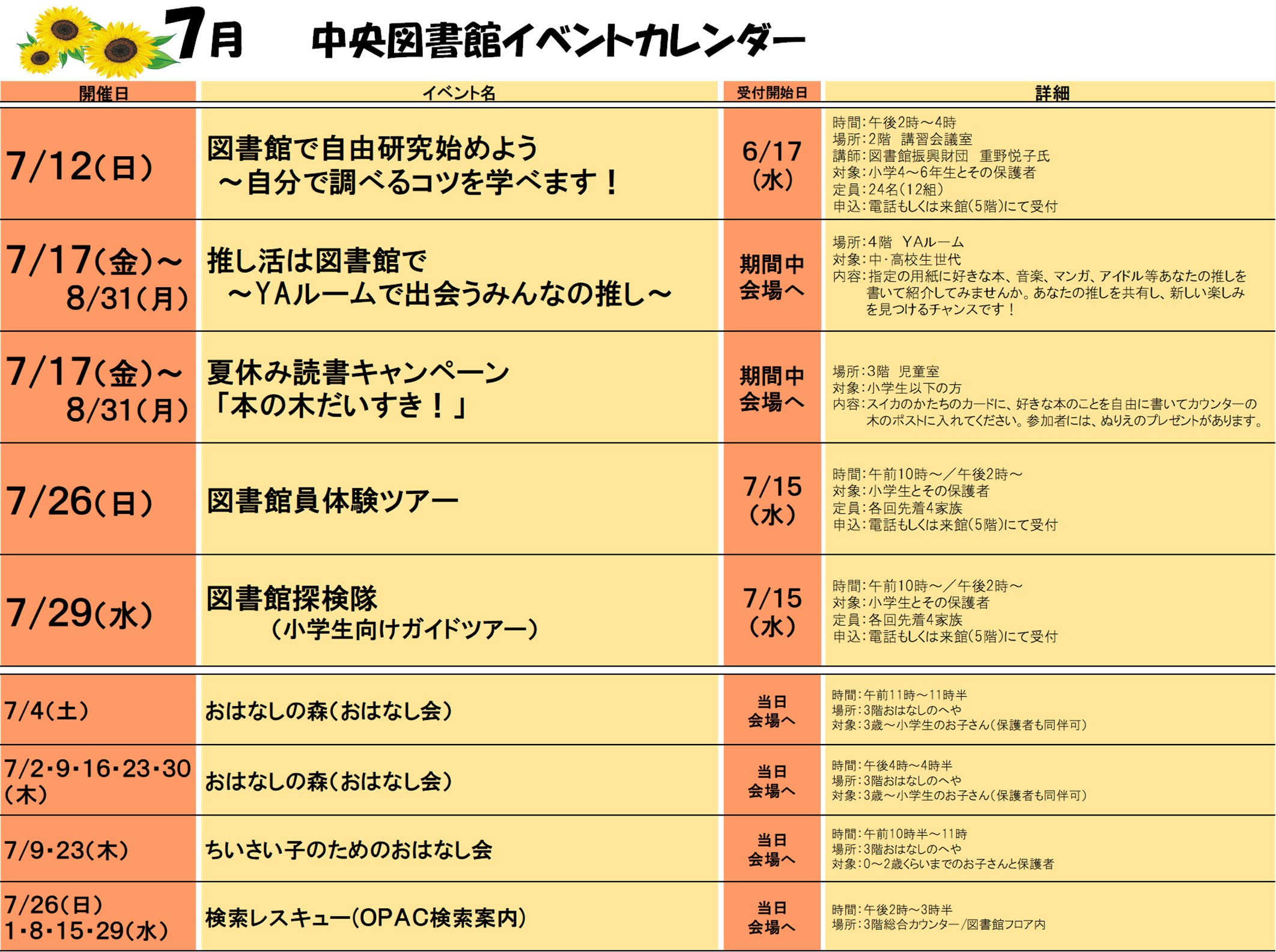 2026年7月イベントカレンダー