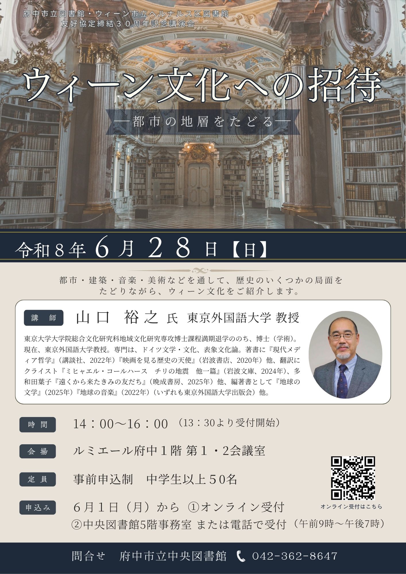 図書館講演会「ウィーン文化への招待ー都市の地層をたどるー」の画像
