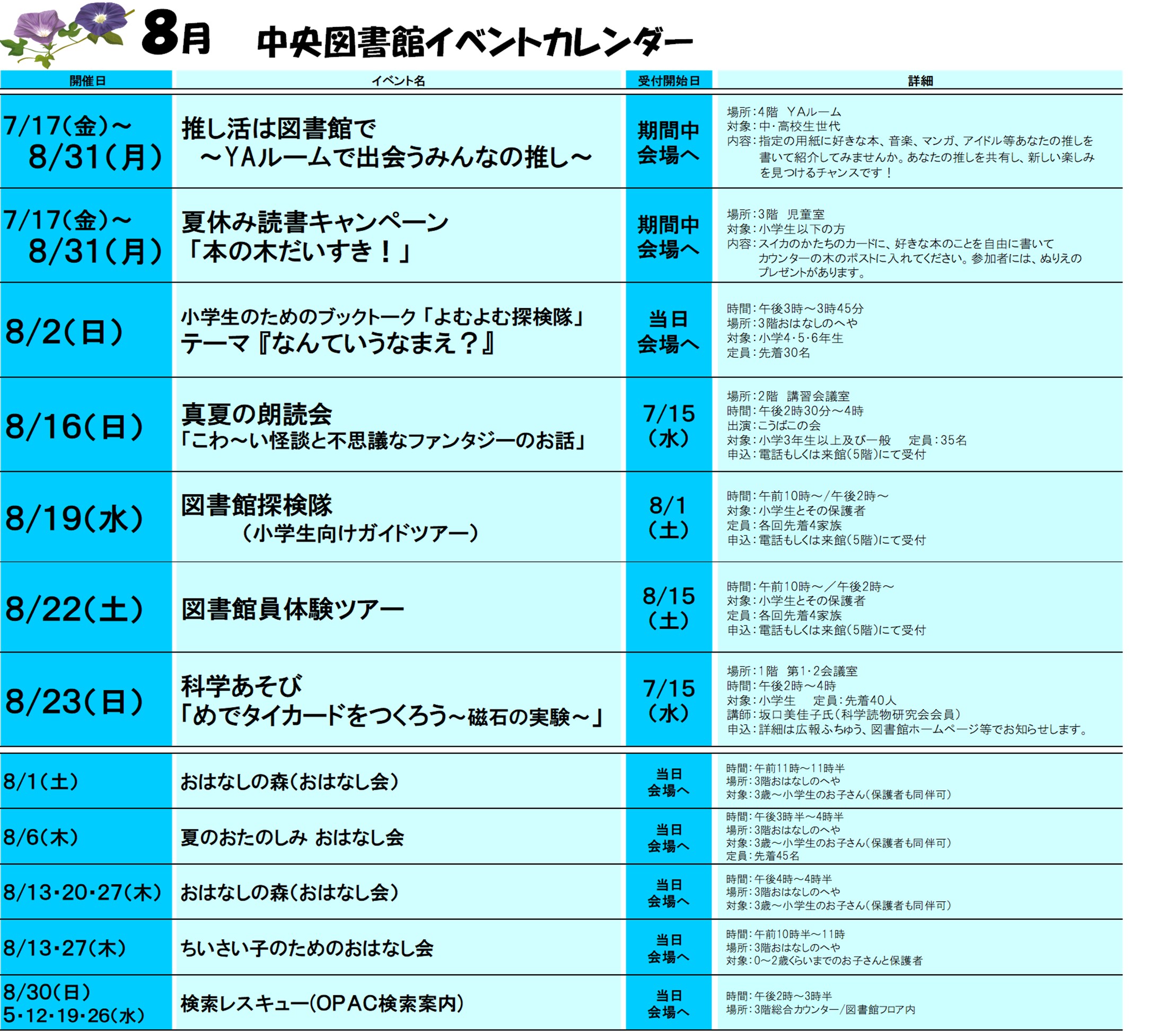 2026年8月イベントカレンダー