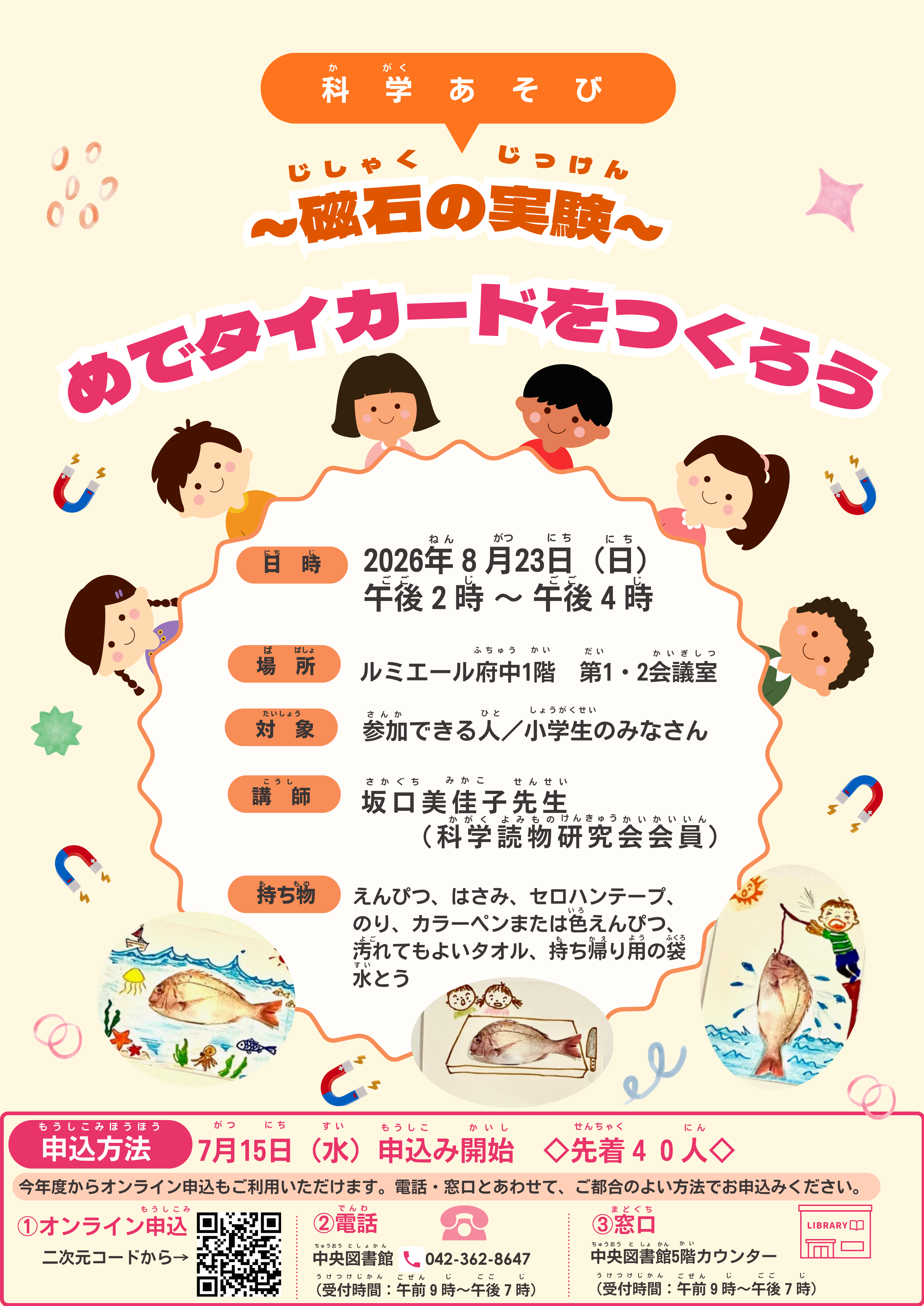 科学あそび「めでタイカードをつくろう」