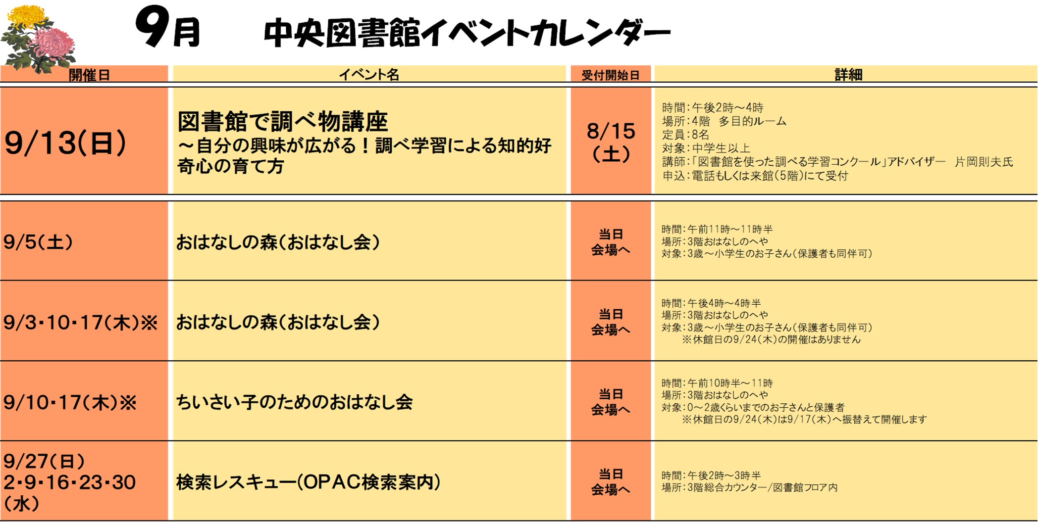 2026年9月イベントカレンダー