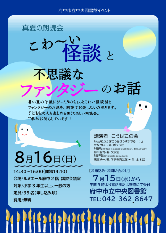 イベント「真夏の朗読会」の画像