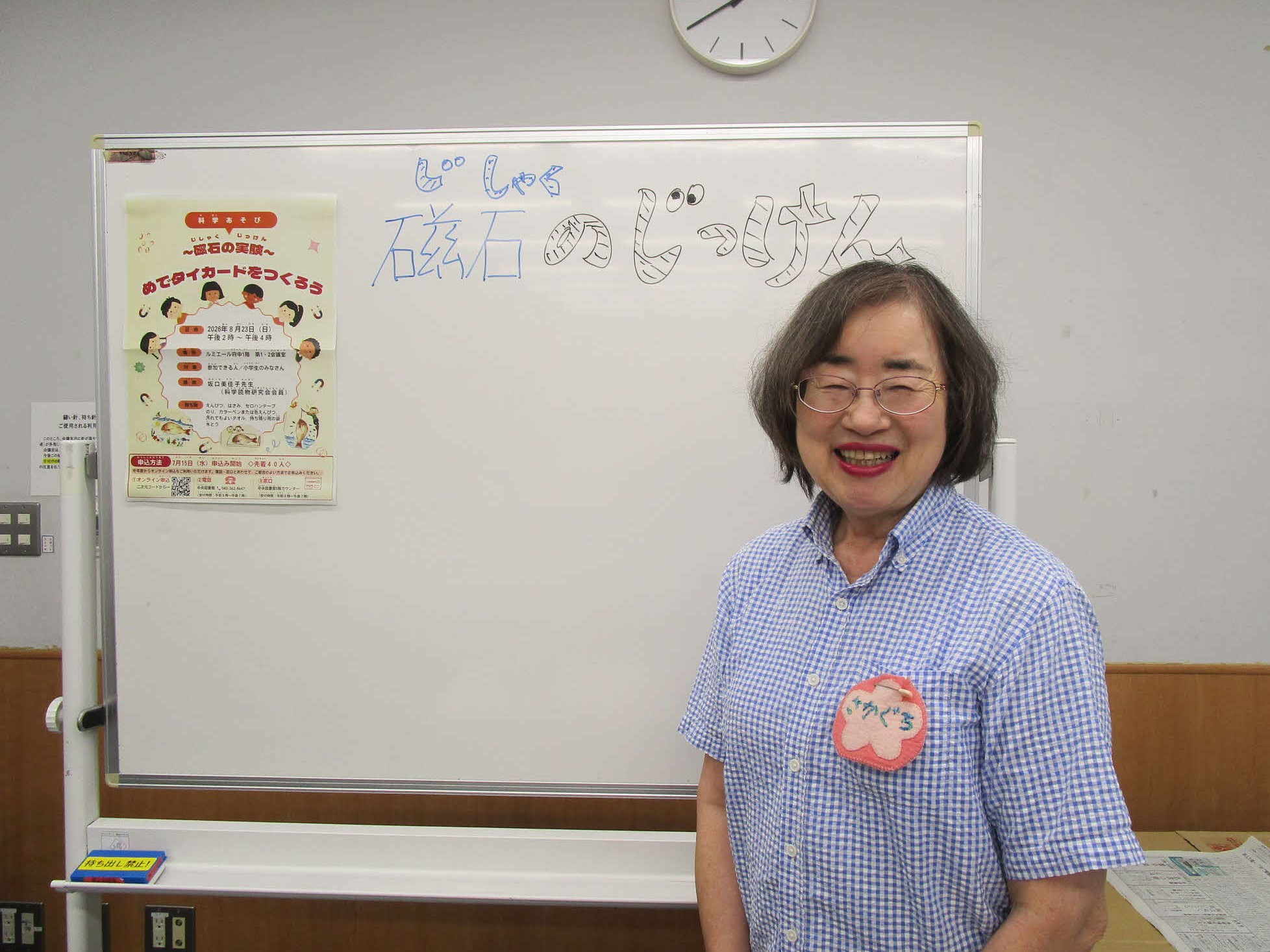 20260823科学あそび1