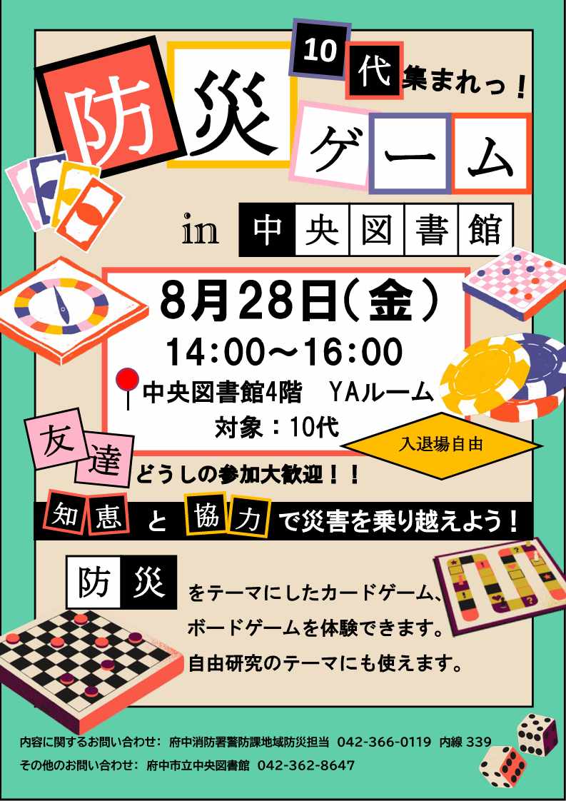 「防災ゲームin中央図書館」