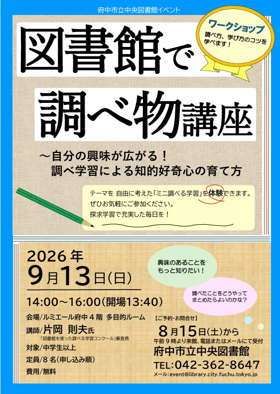 イベント「図書館で調べ物講座」の画像