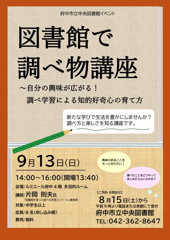 イベント「図書館で調べ物講座」の画像
