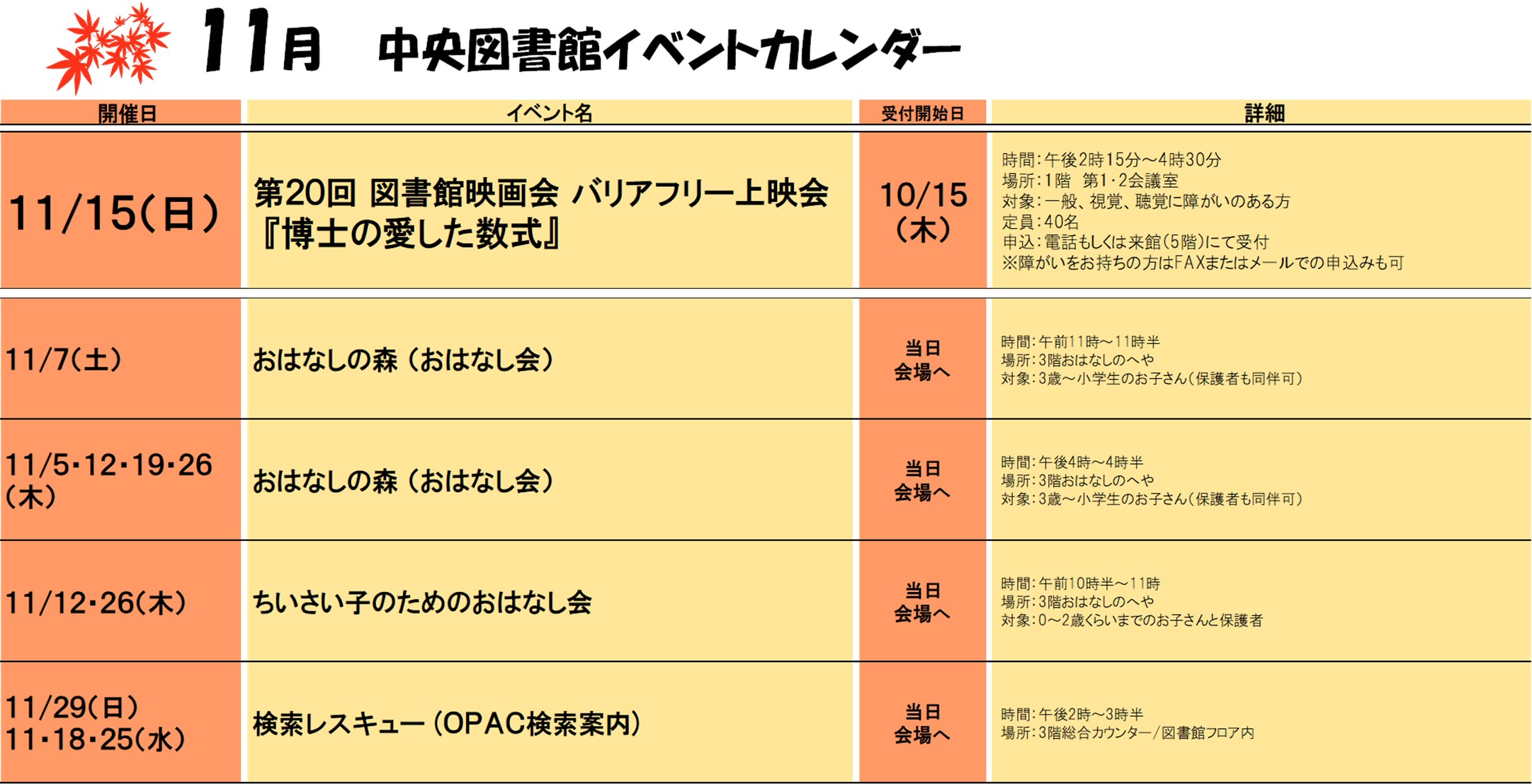 2026年11月イベントカレンダー