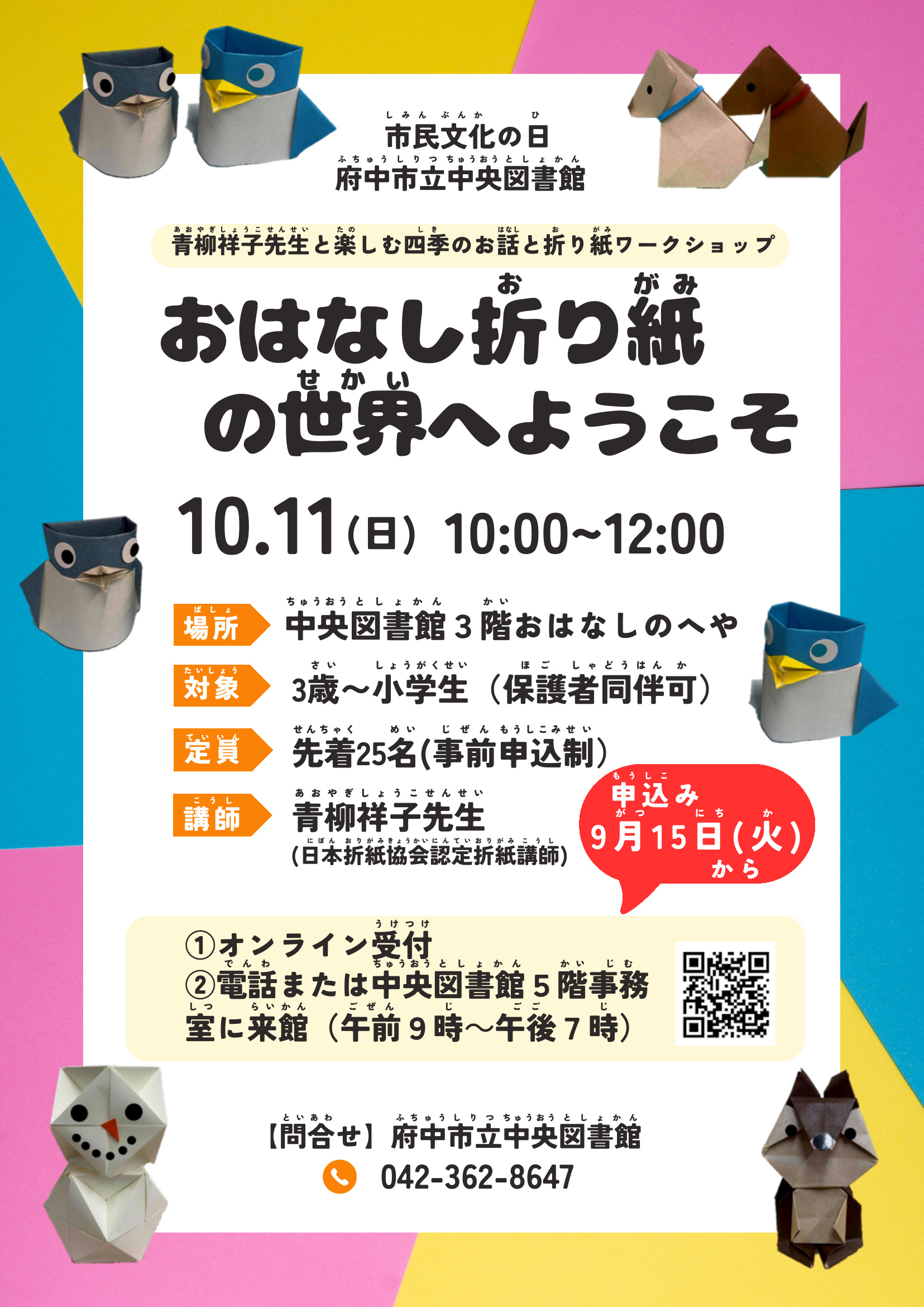 イベント「おはなし折り紙の世界へようこそ」の画像
