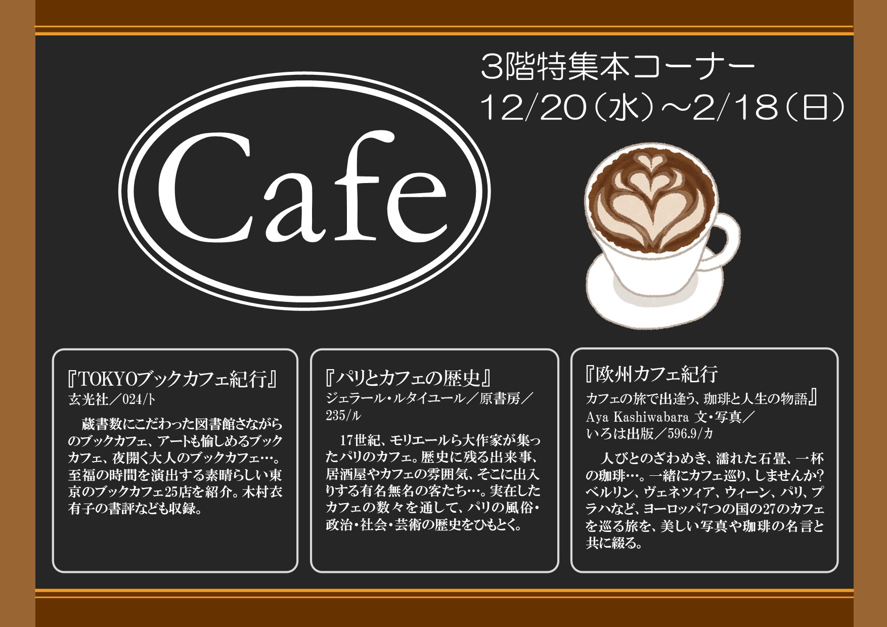 特集展示「Cafe」