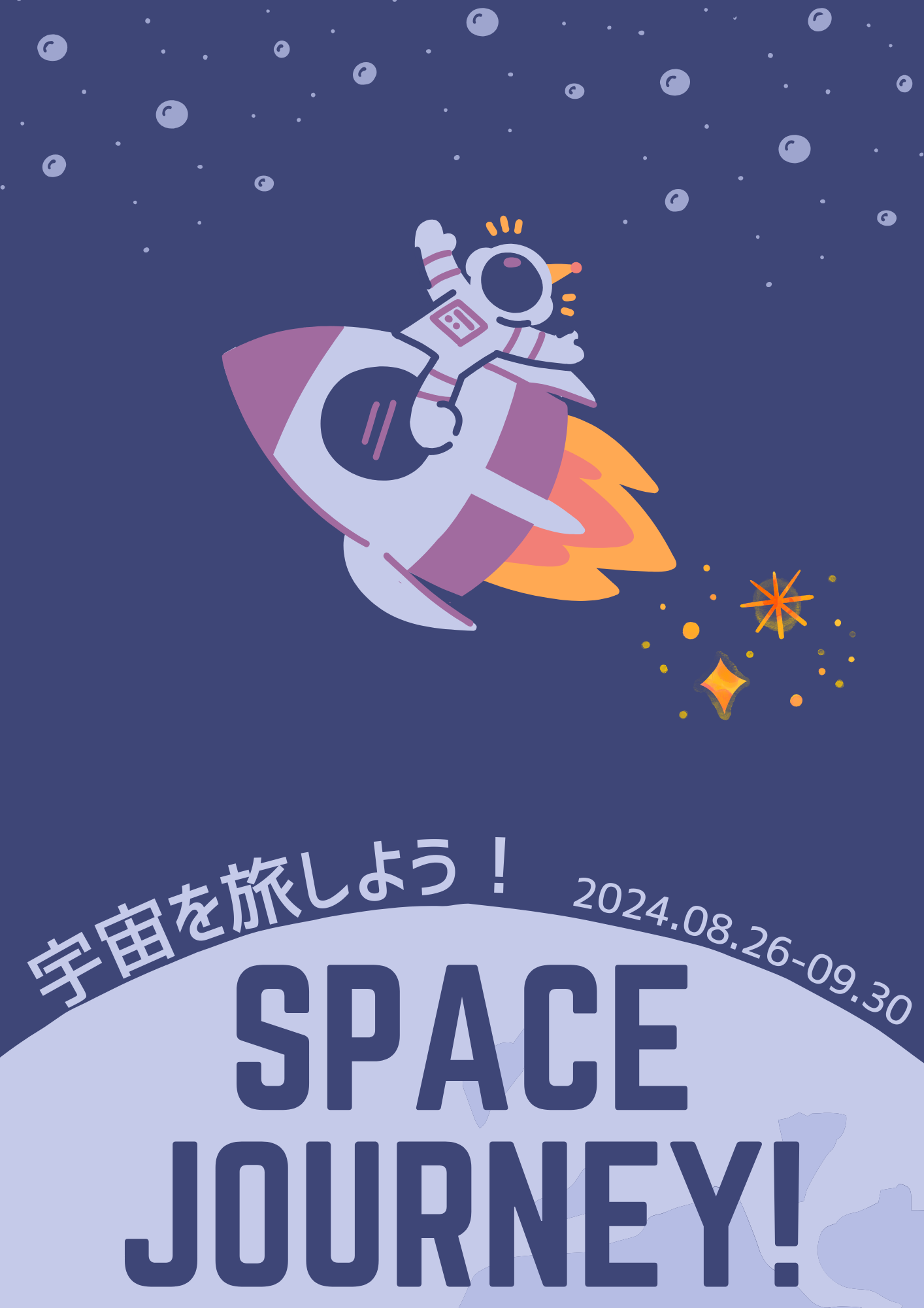 特集展示　SPACE JOURNEY　宇宙を旅しよう