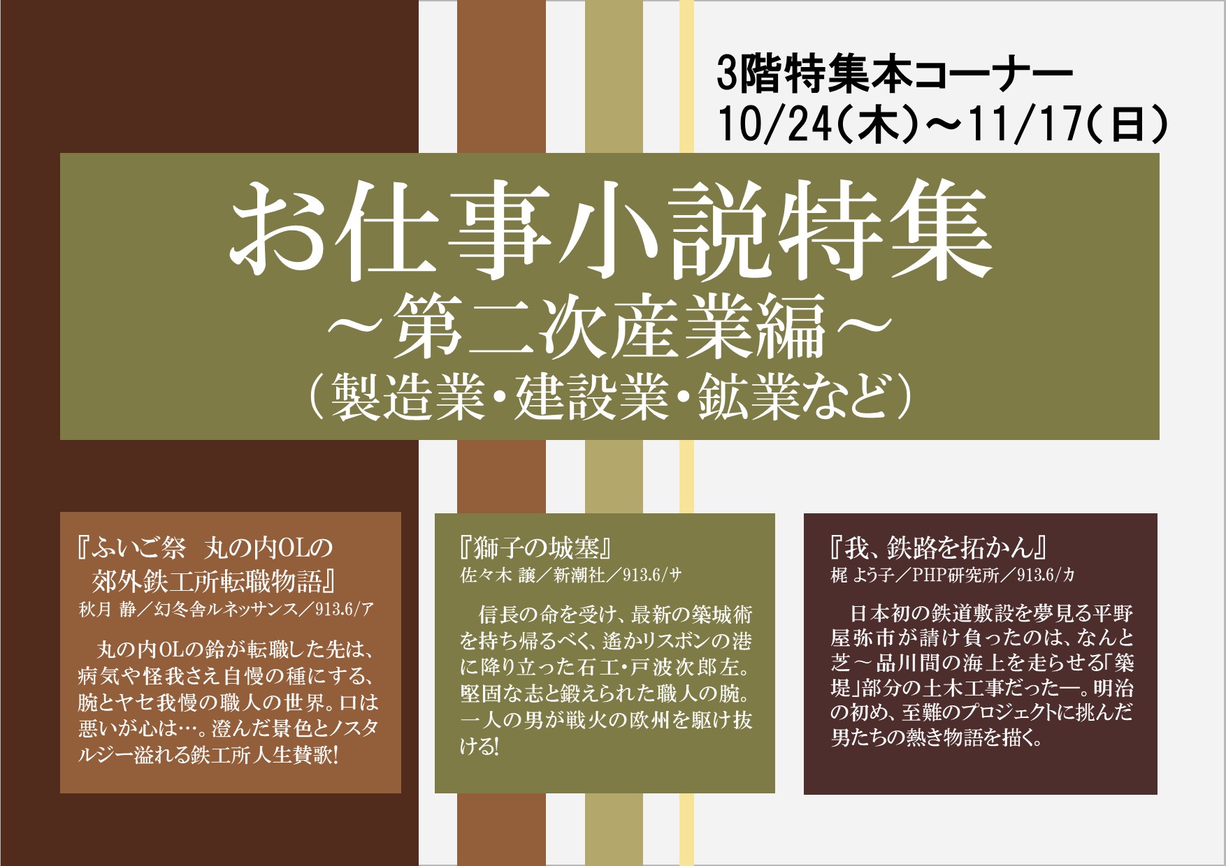 特集展示「お仕事小説特集～第二次産業編（製造業・建設業・鉱業など）～」