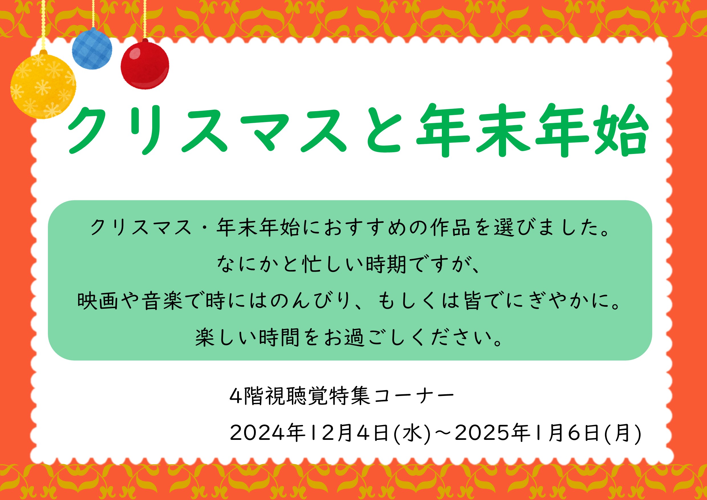 「特集クリスマスと年末年始」の画像