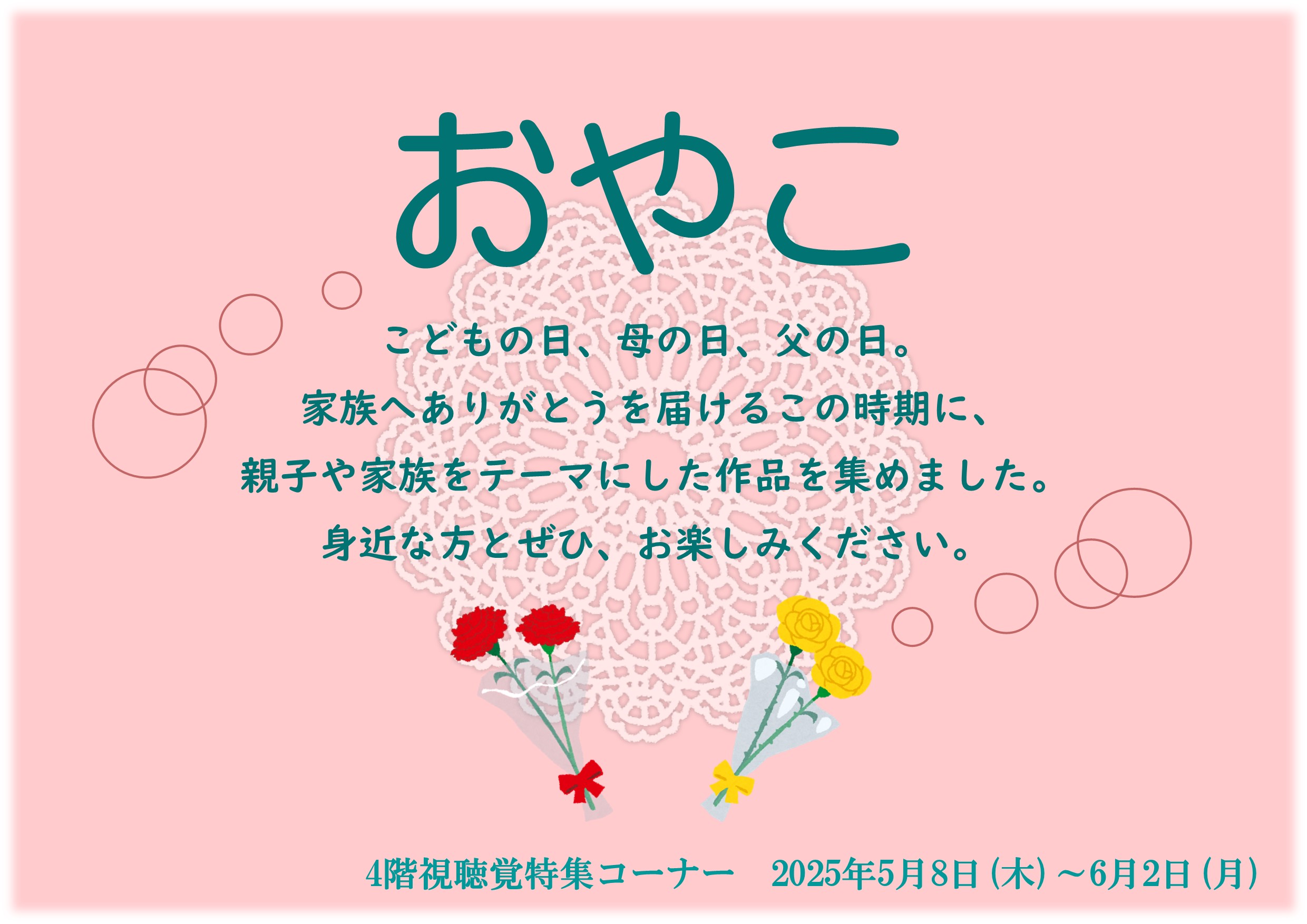 特集展示おやこの画像