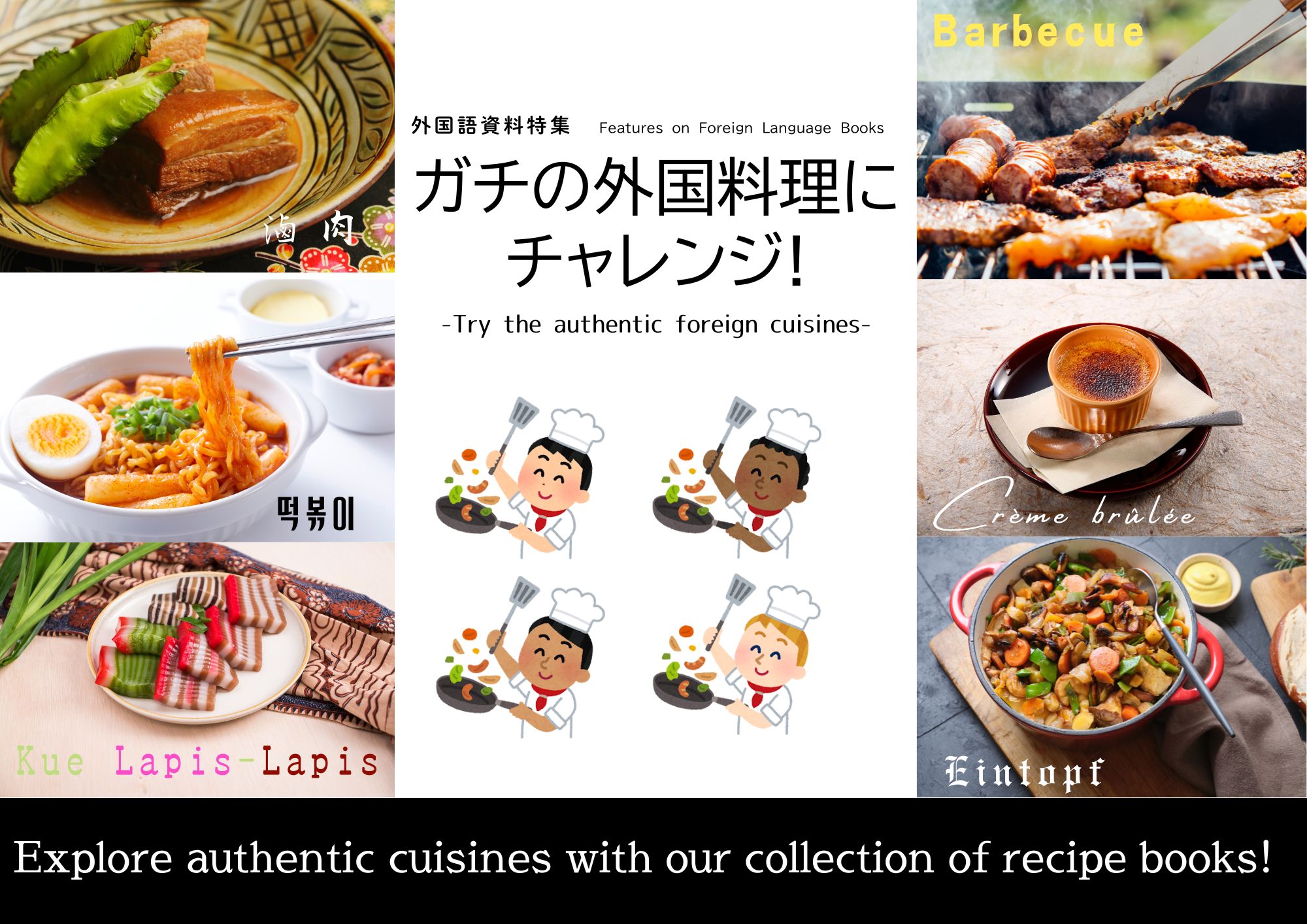 ガチの外国料理にチャレンジ！