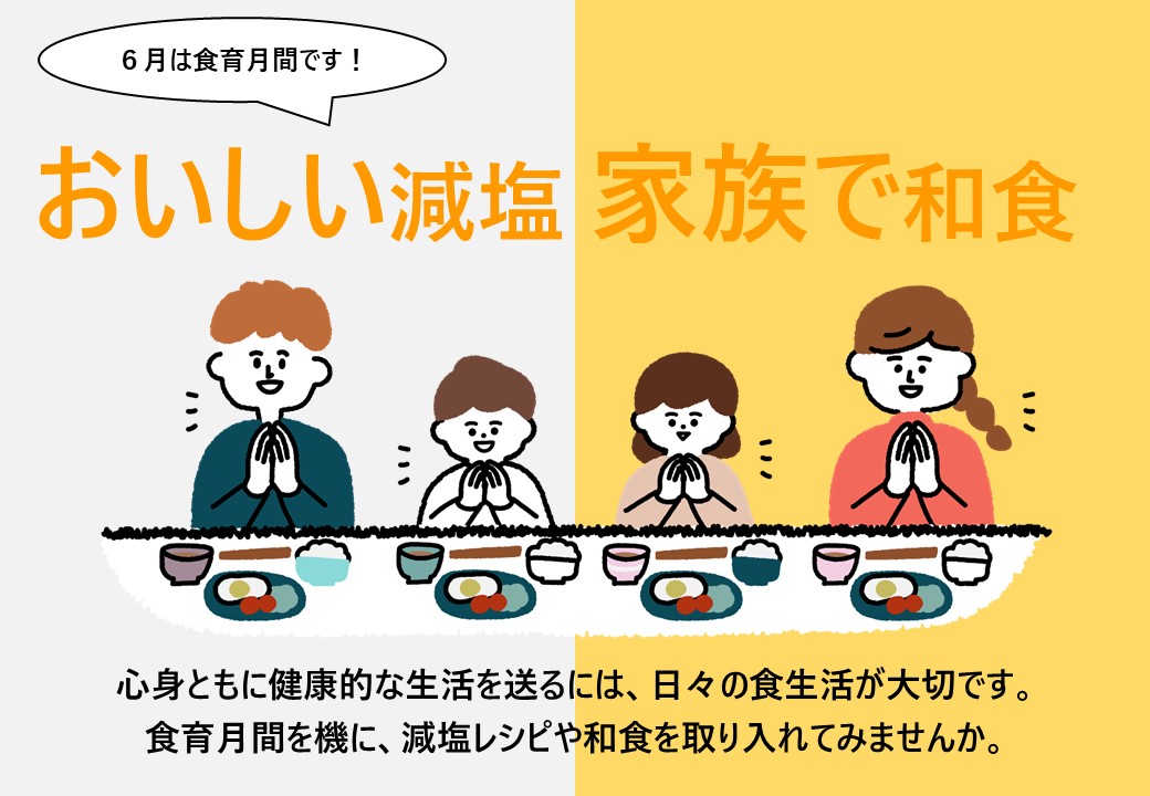 特集「おいしい減塩　家族で和食」の画像
