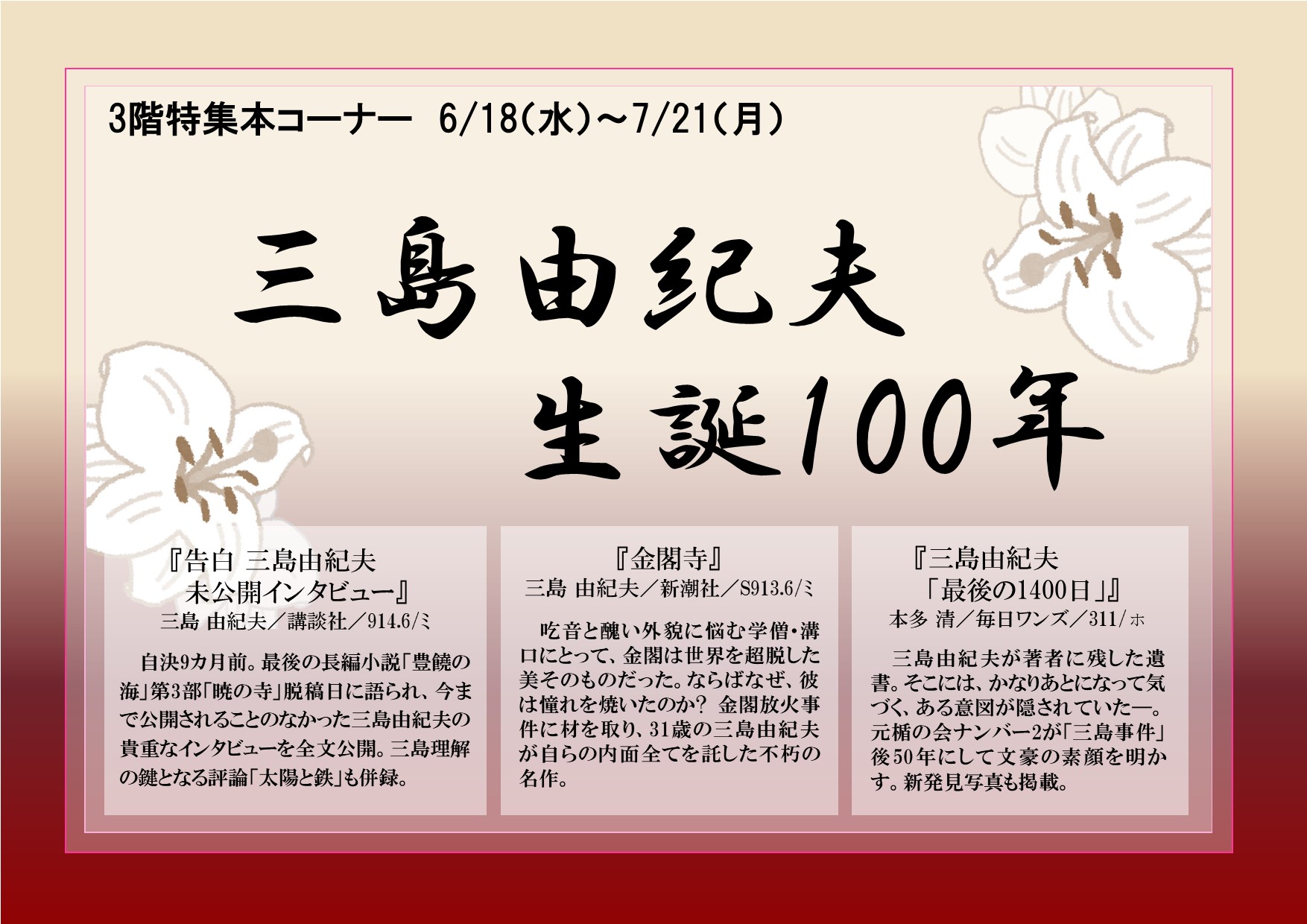特集展示「三島由紀夫生誕100年 追悼特集」