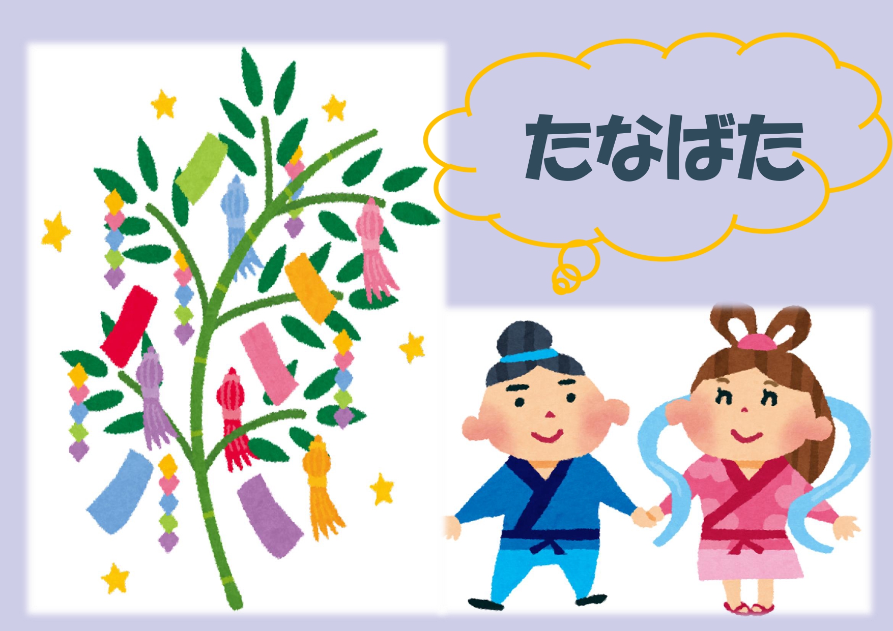 特集展示「たなばた」