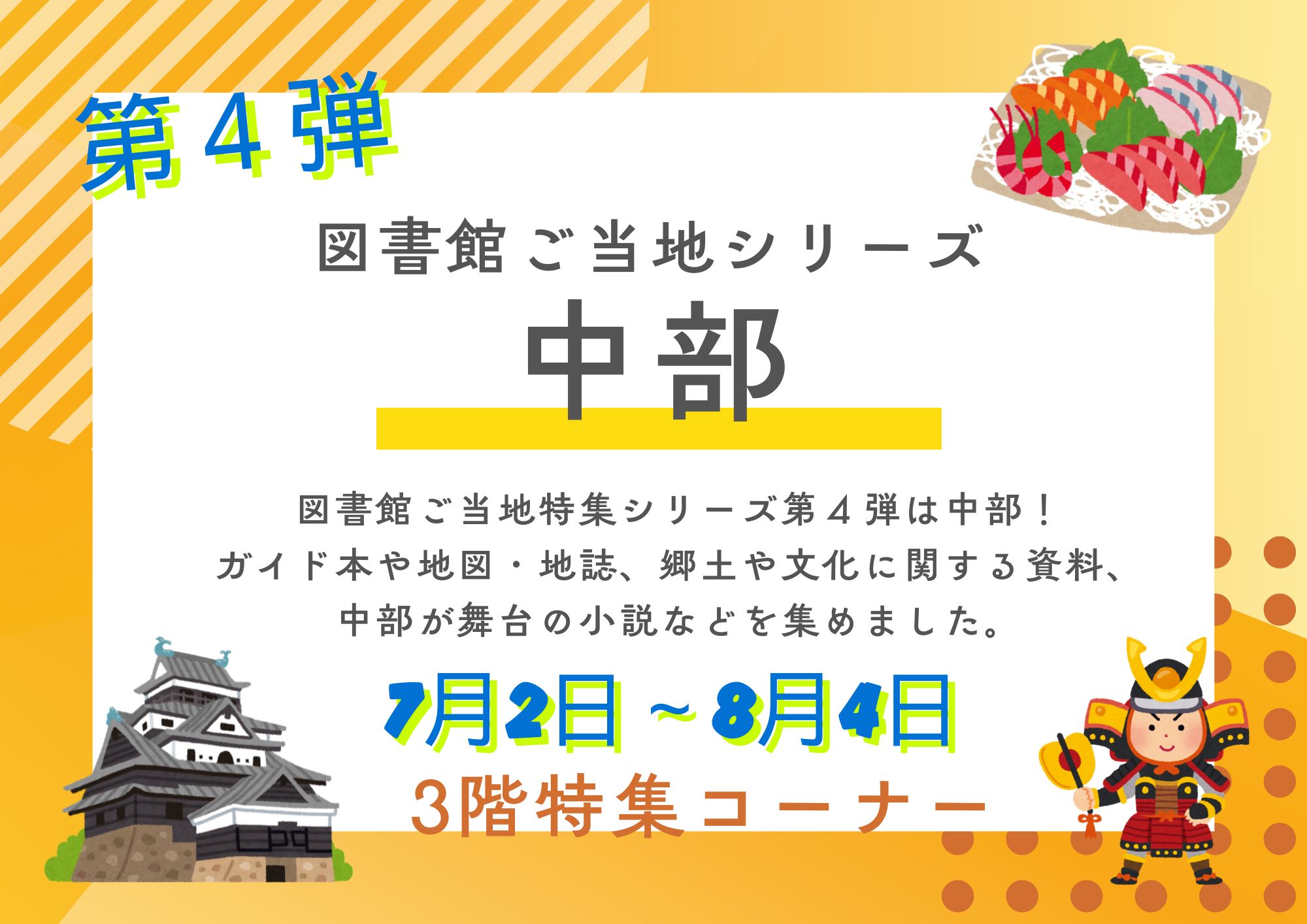 特集展示図書館ご当地シリーズ中部の画像