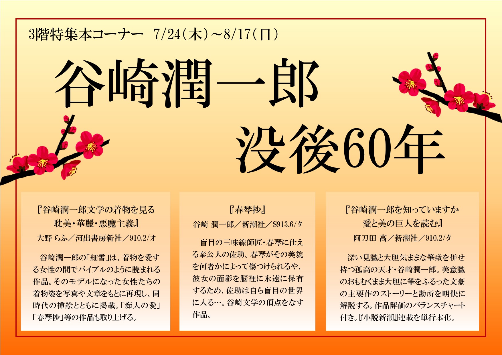 特集展示「谷崎潤一郎没後60年」
