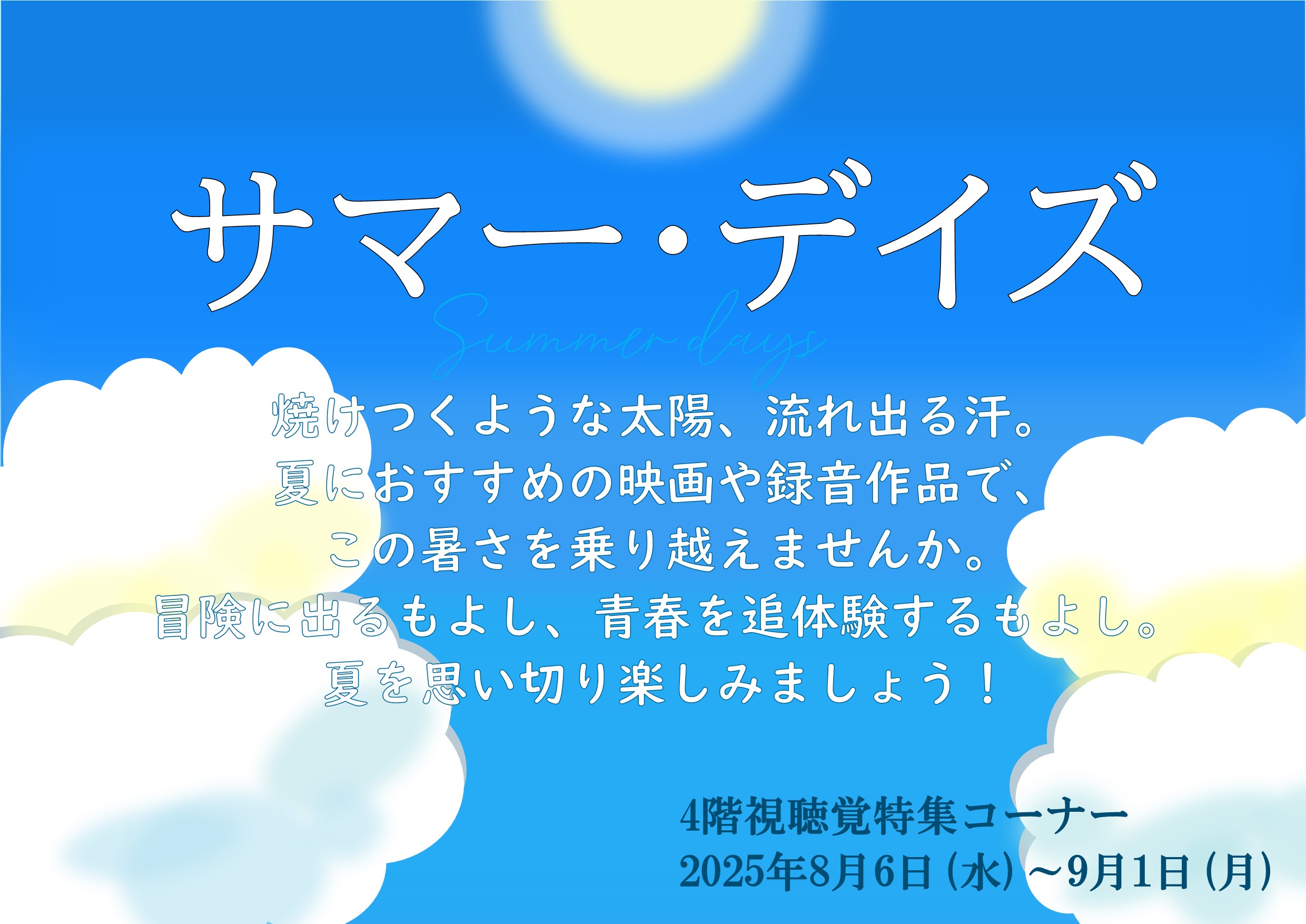特集「サマー・デイズ」の画像