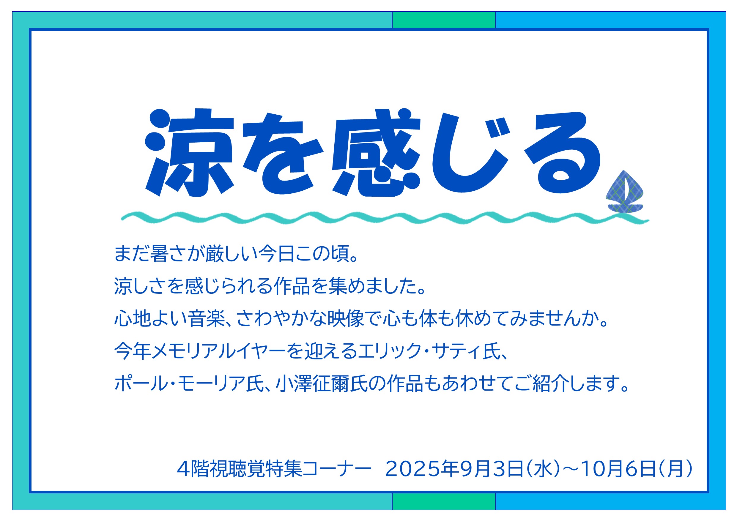 特集展示「涼を感じる」の画像