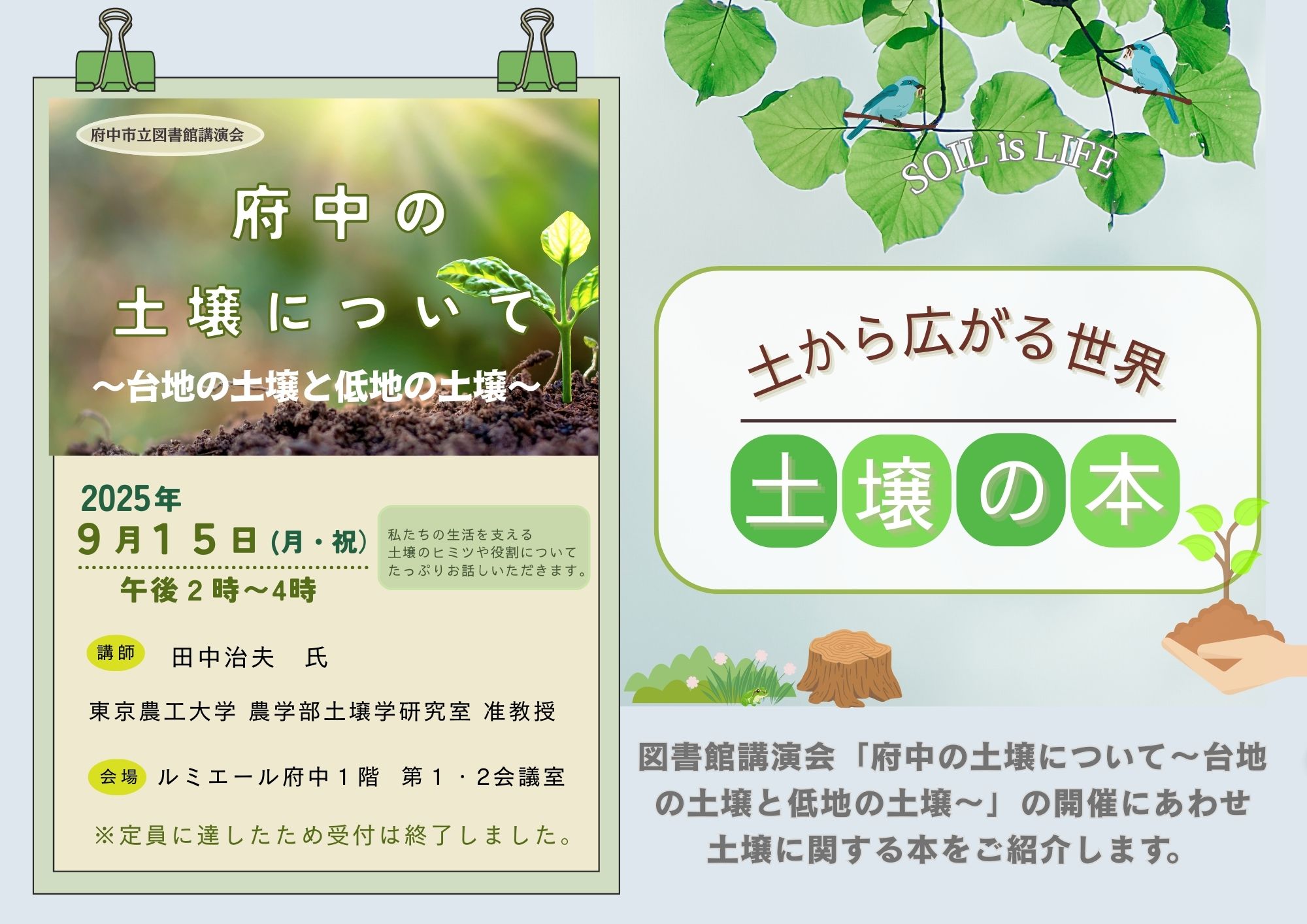 特集展示「土壌の本」