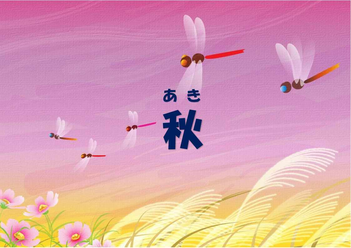 特集展示「あきの本」の画像