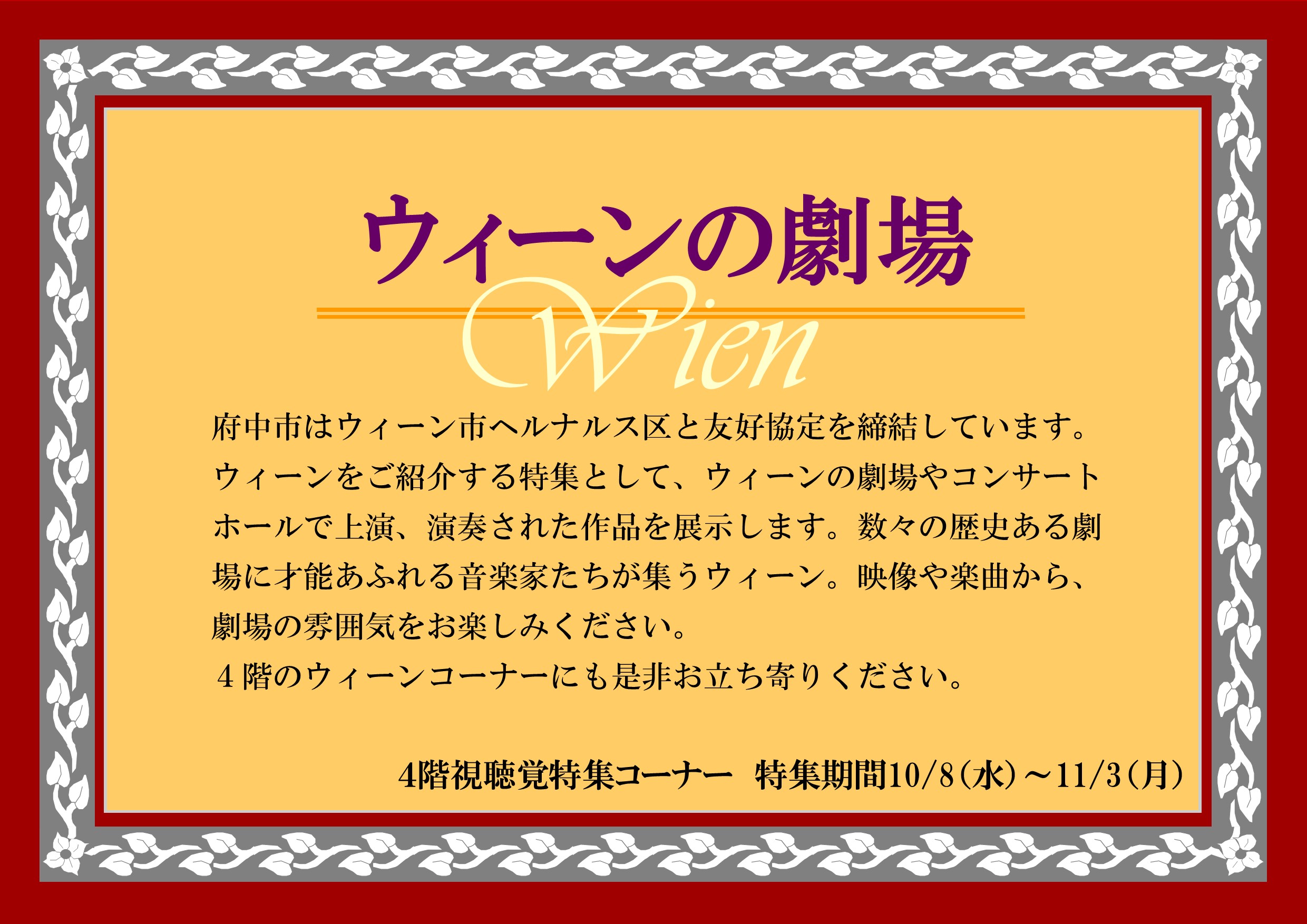 特集「ウィーンの劇場」の画像