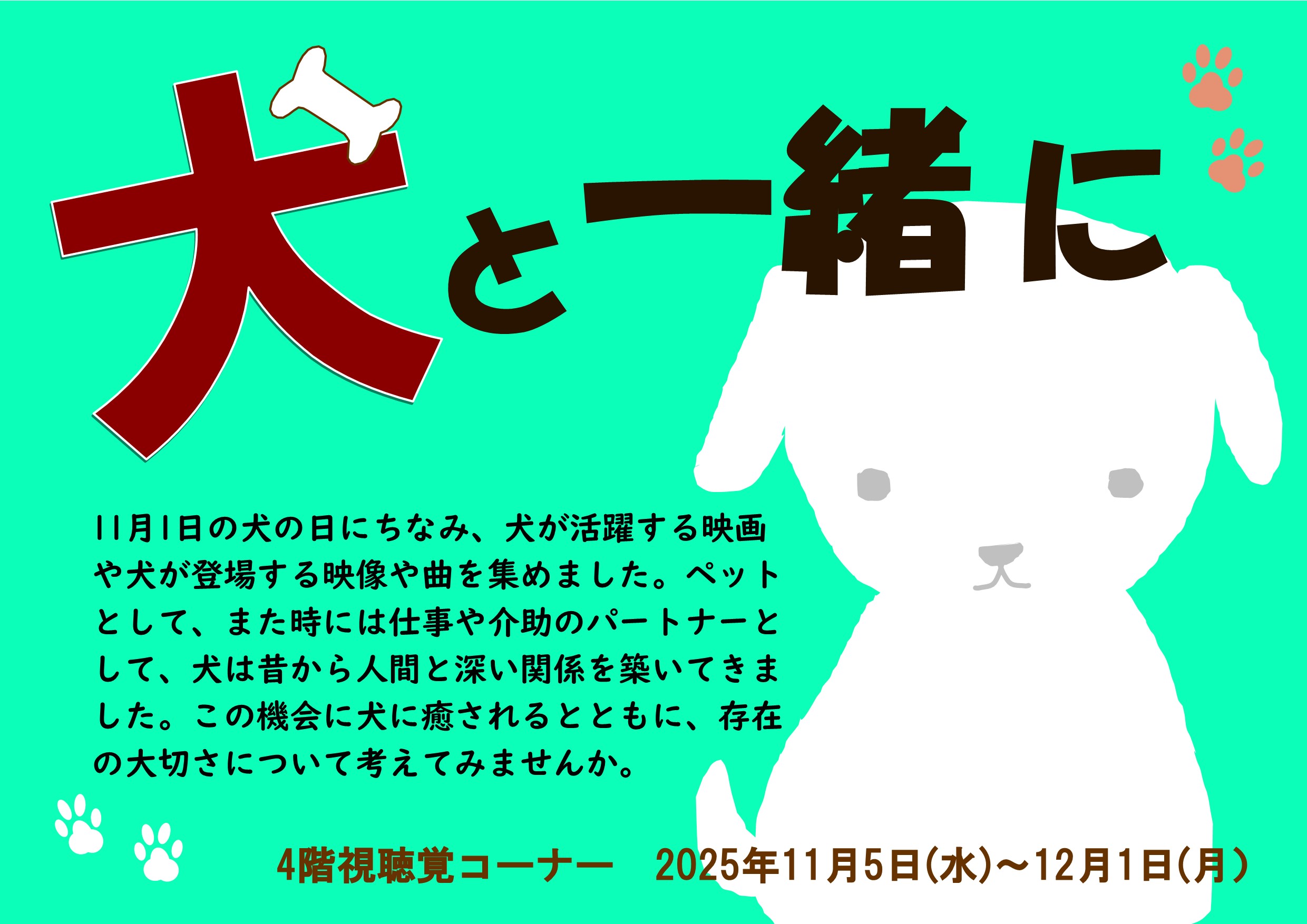 特集展示「犬と一緒に」の画像
