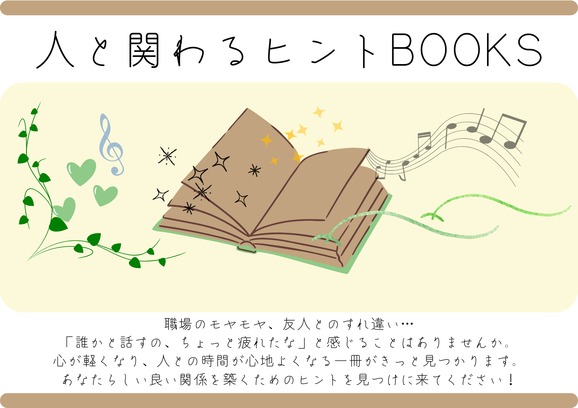特集展示「人と関わるヒントBOOKS」の画像