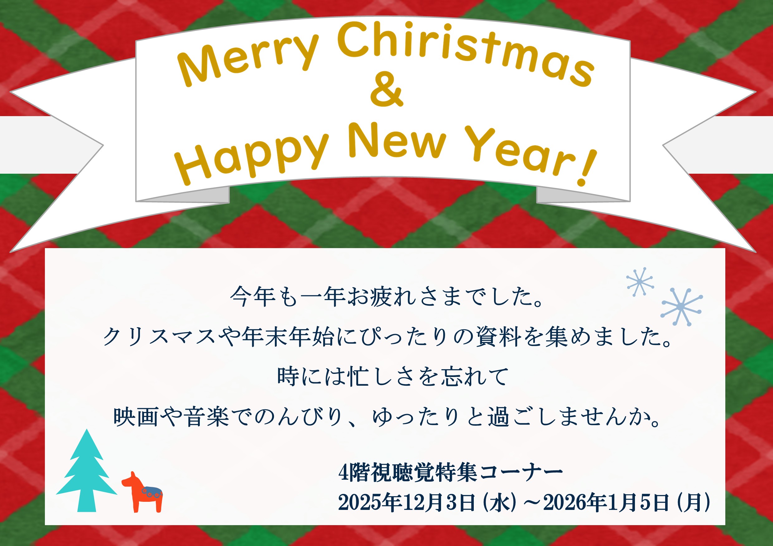 特集展示「Merry Christmas＆Happy New Year！」の画像